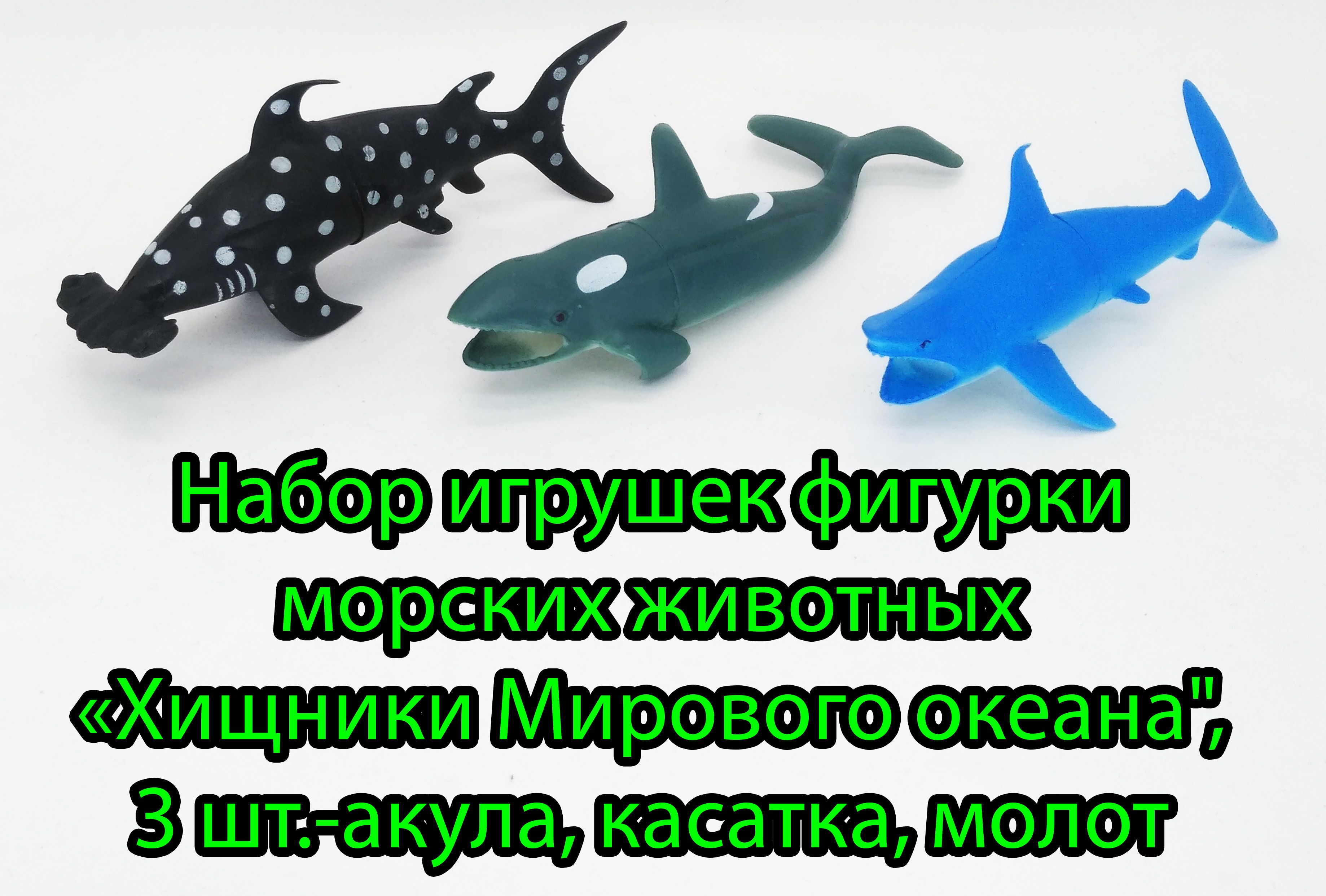 Подарочный набор игрушек фигурки морских животных Хищники Мирового океана