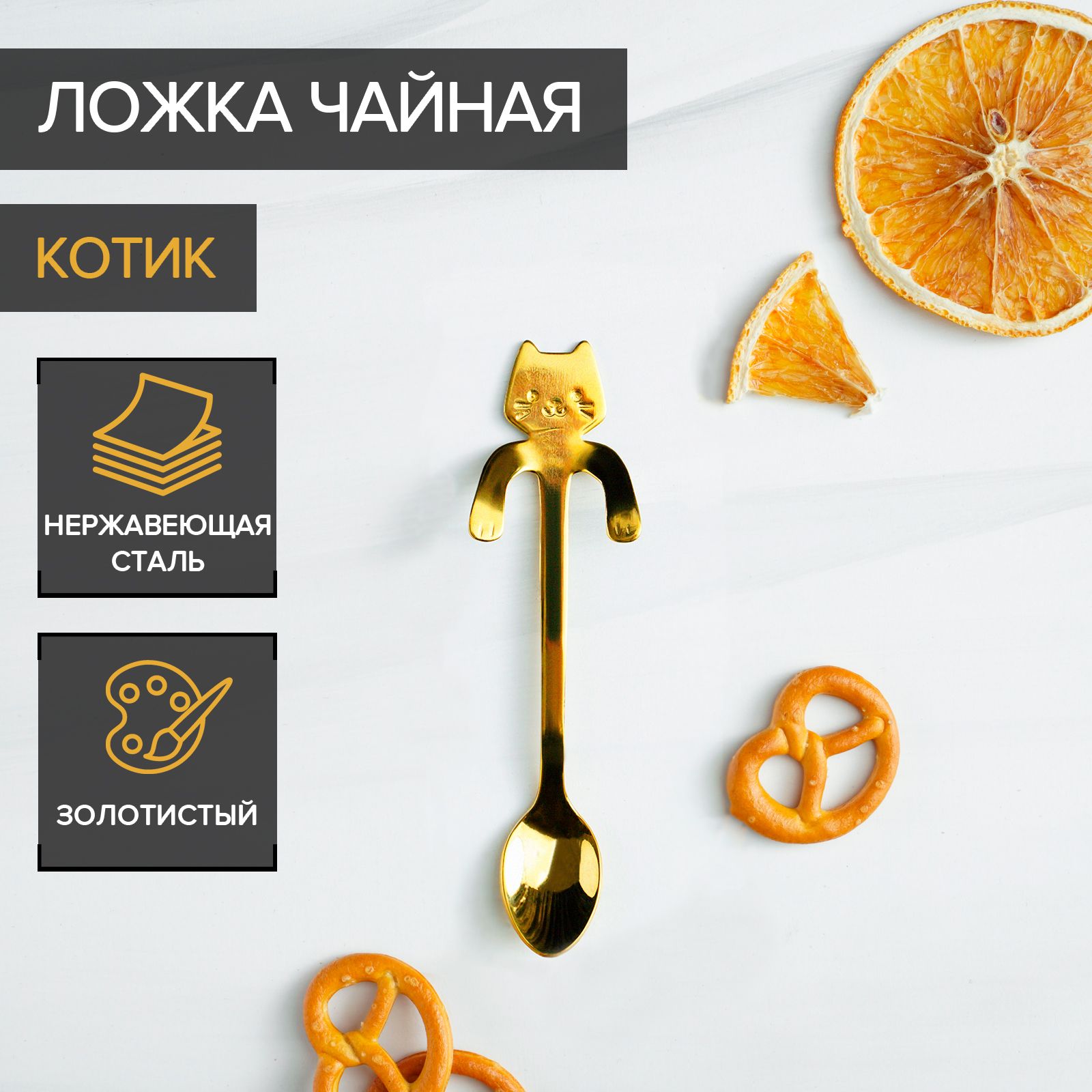 Ложка чайная Magistro "Котик" цвет золотистый, нержавеющая сталь, длина 11,5 см