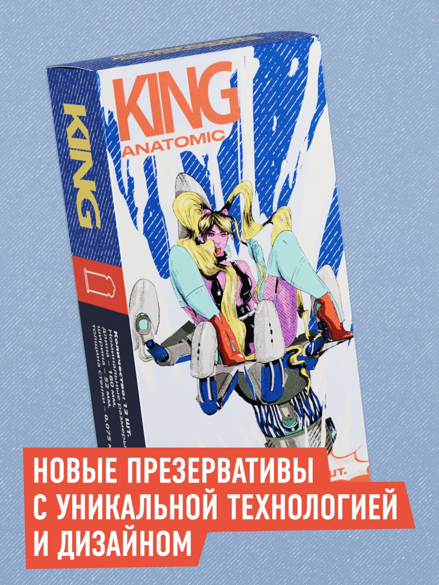 Презервативы KING ANATOMIC анатомической формы из премиального тонкого  латекса со смазкой, презервативы 12 штук - купить с доставкой по выгодным  ценам в интернет-магазине OZON (760415539)