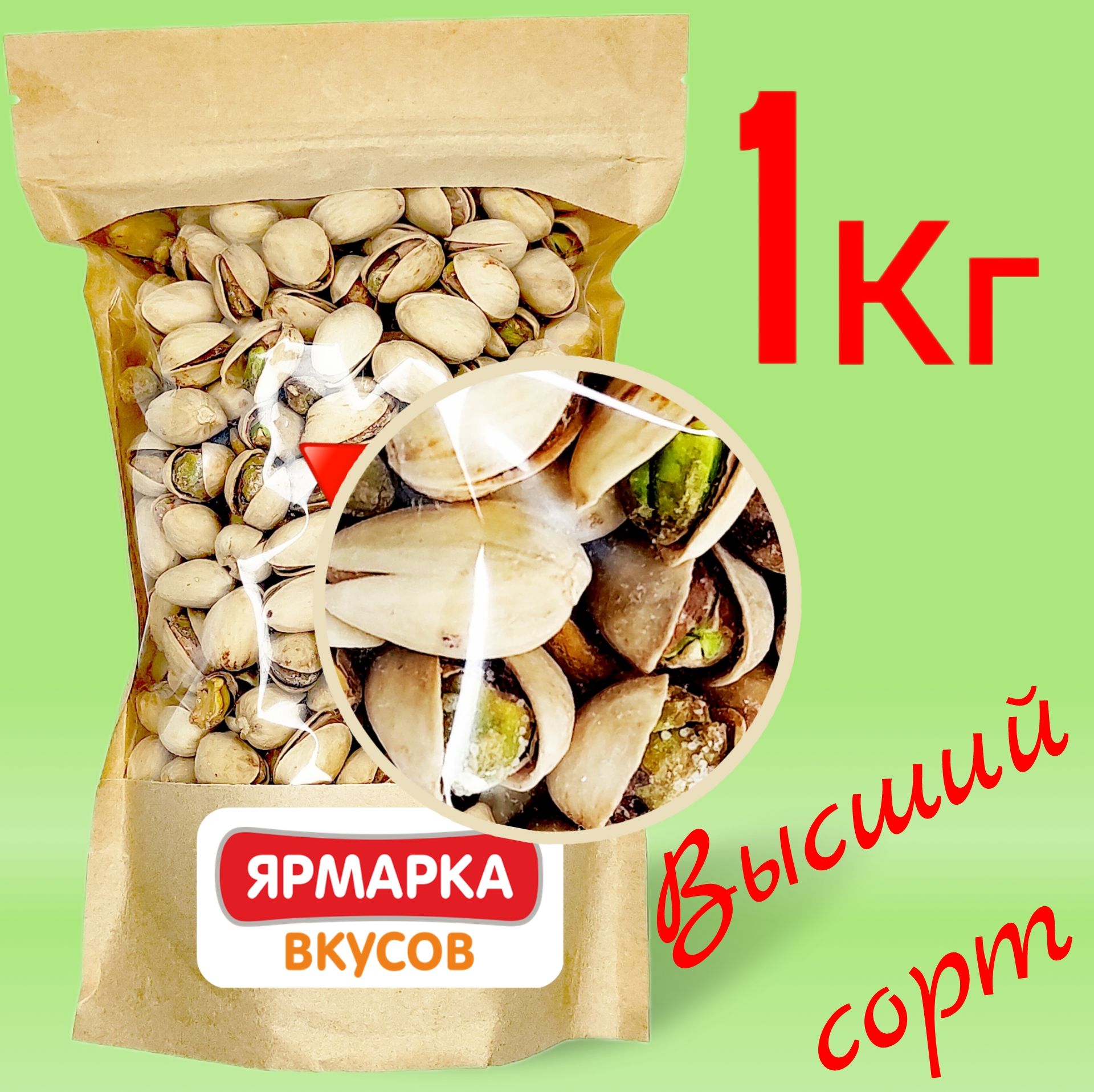 Купить Фисташки Жареные Соленые 1 Кг