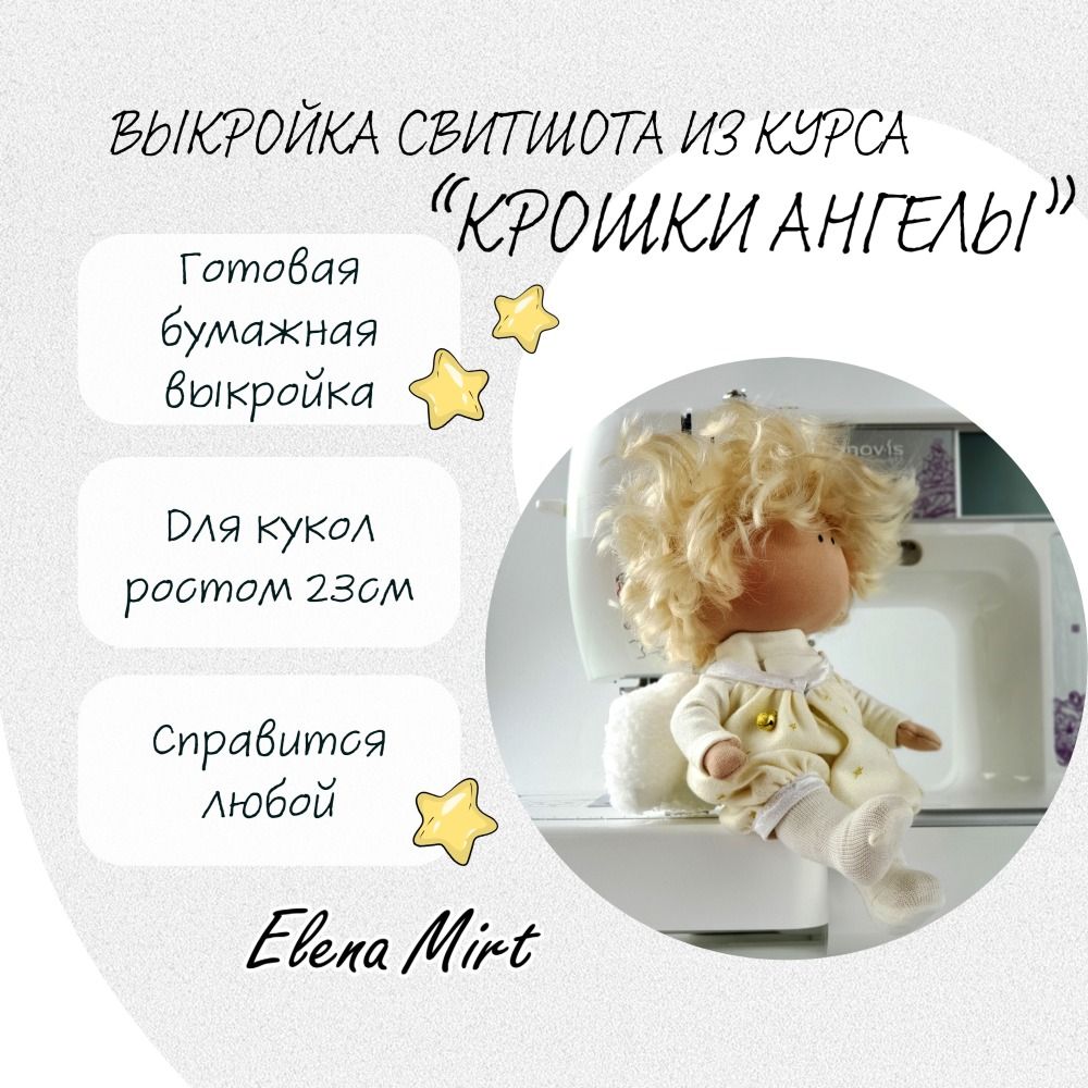 Выкройка куклы 23-24 см (ellen_dollhouse)