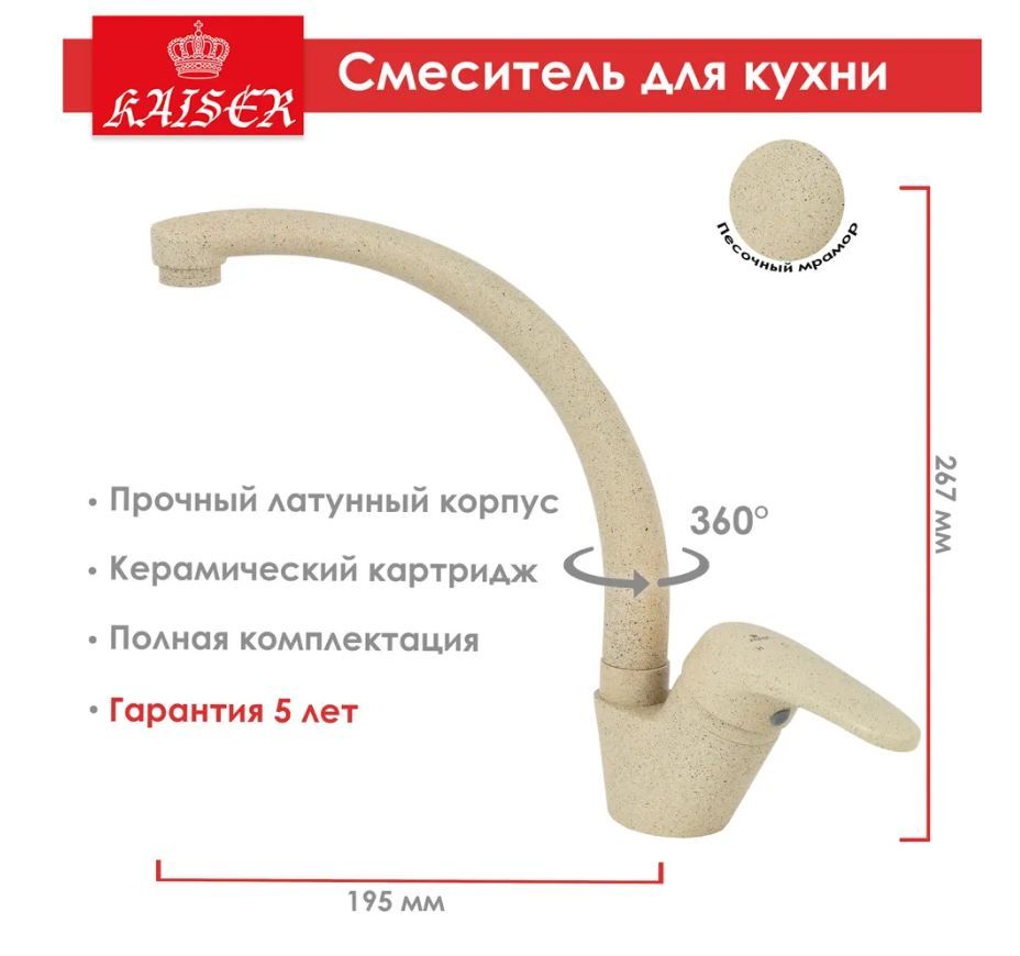 СмесительдлякухниKAISERCounty,55244-16,споворотнымизливом/песочный/Германия,Гарантия5лет