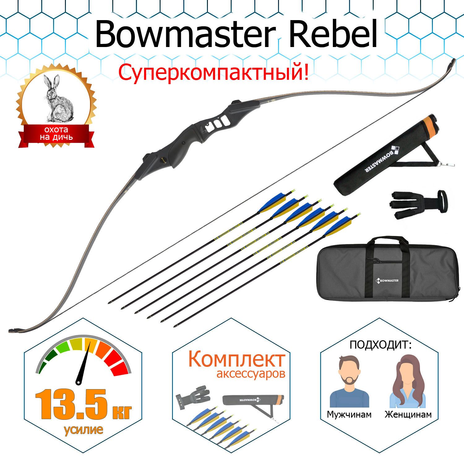 ЛуктрадиционныйBowmaster-Rebel56"30#,Rh(вкомплекте)