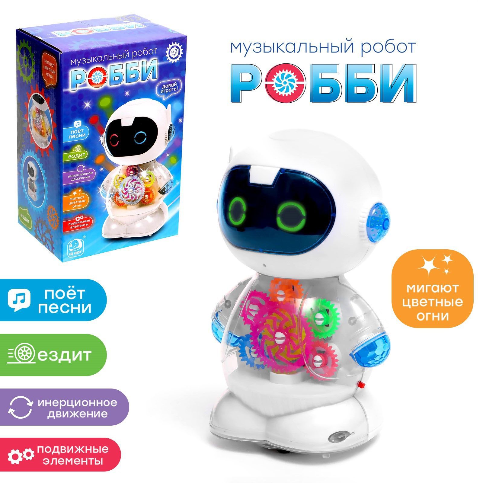 Музыкальный робот IQ BOT 