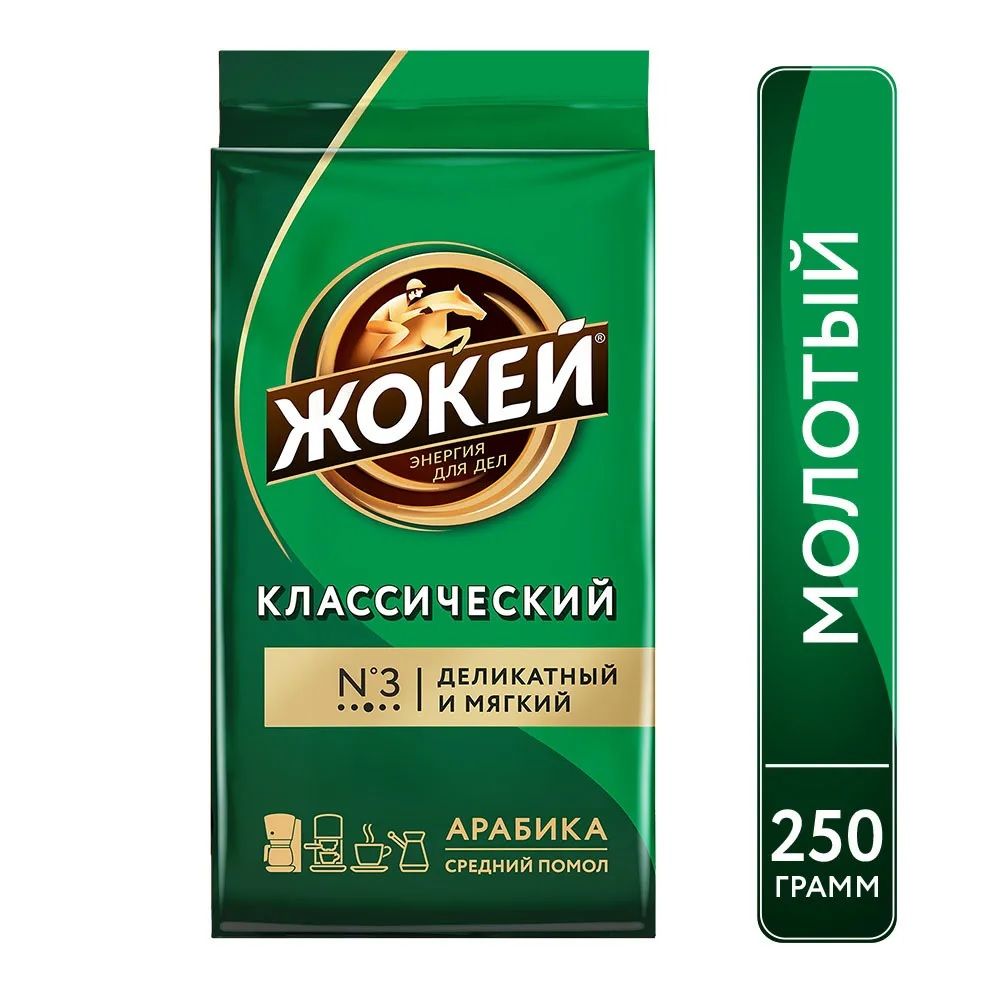 КофемолотыйЖокейКлассический,250г