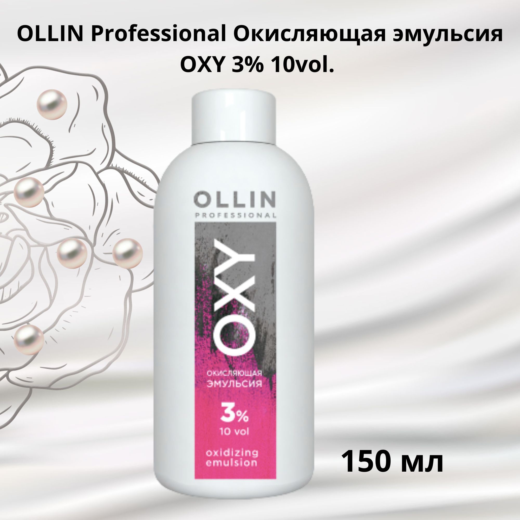 Окисляющая эмульсия ollin