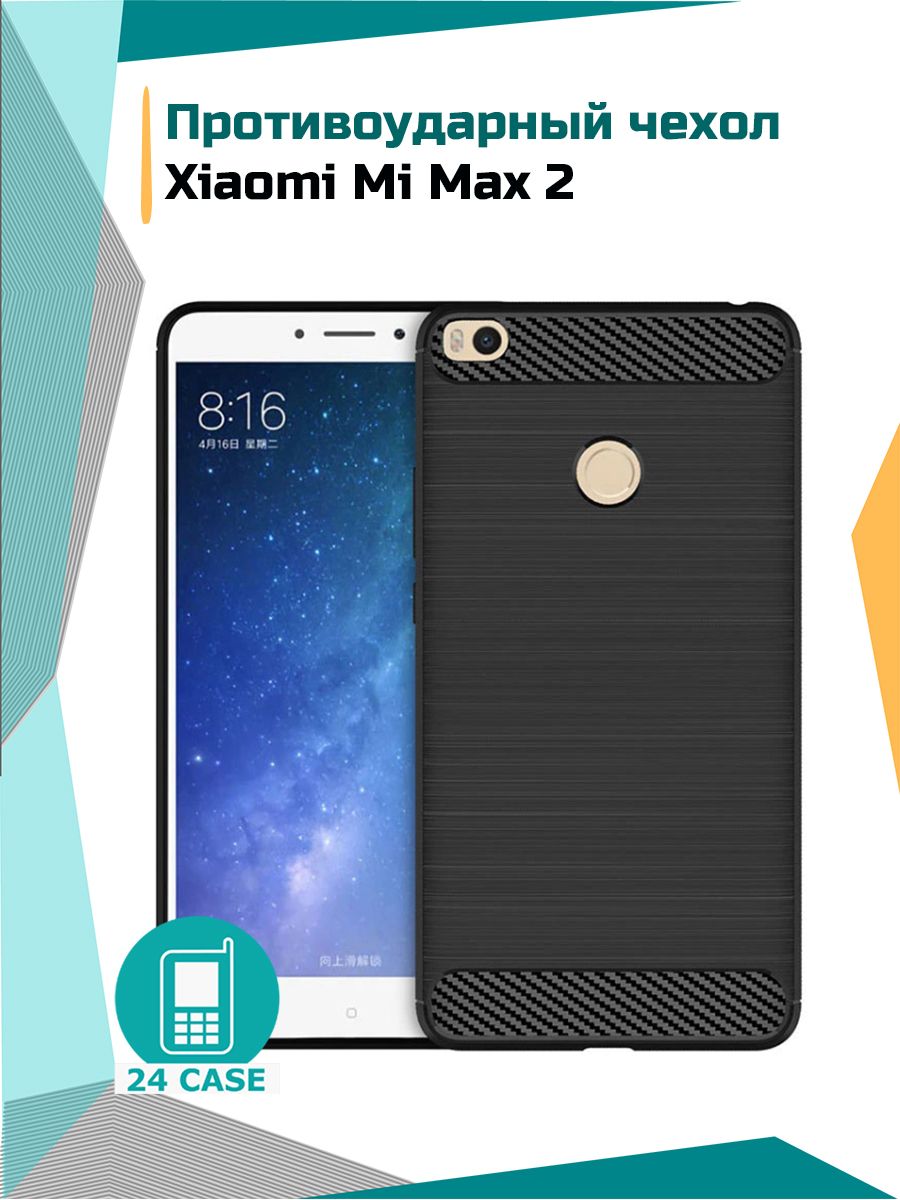 Противоударный чехол на Xiaomi Mi Max 2 / Ми Макс 2 (черный) - купить с  доставкой по выгодным ценам в интернет-магазине OZON (826031713)