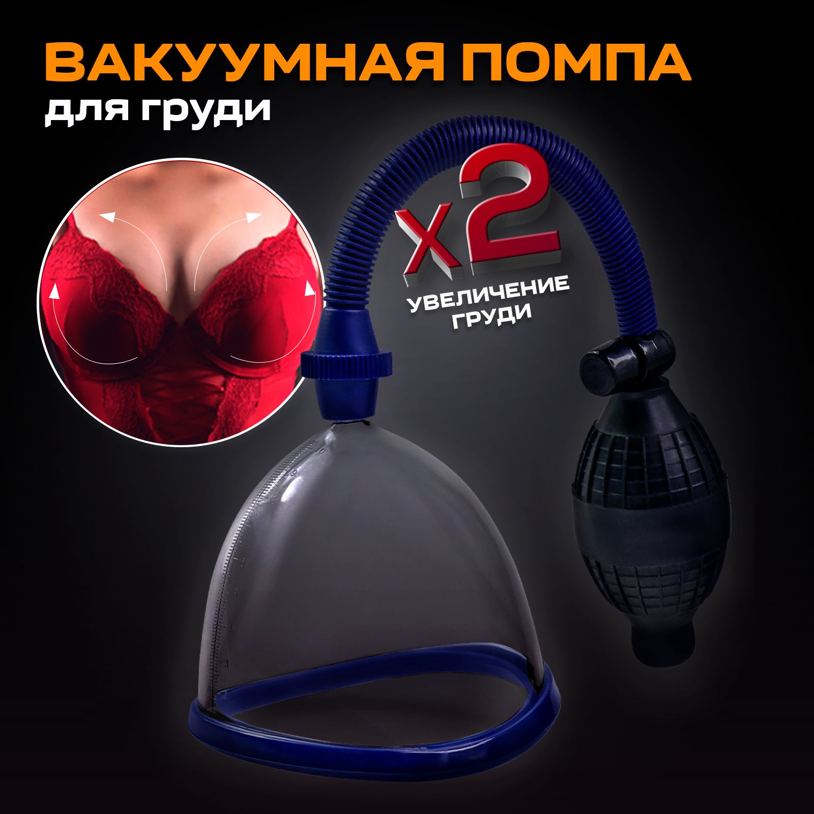 Секс-игрушки для груди и сосков