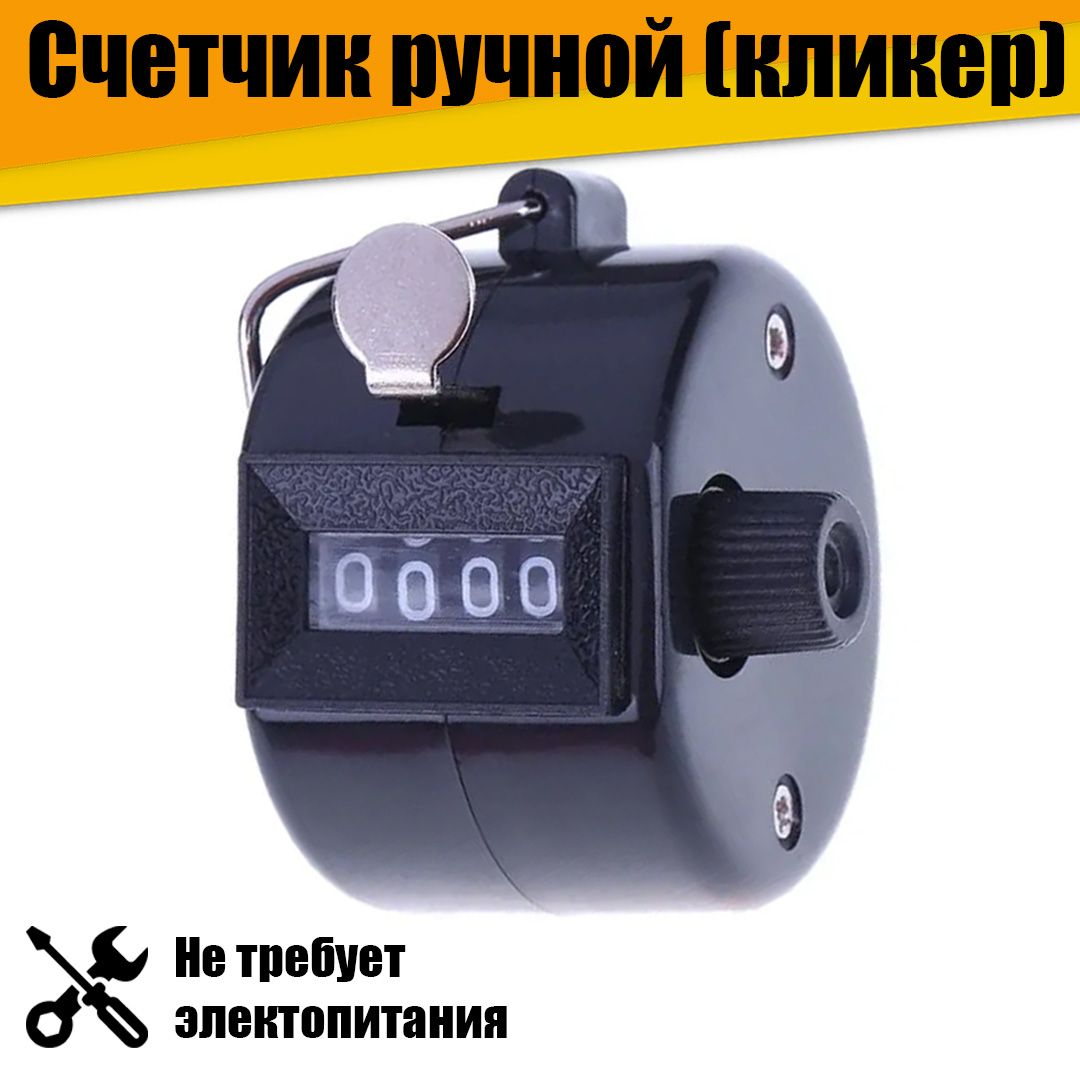 Счетчик Механический Ручной Купить