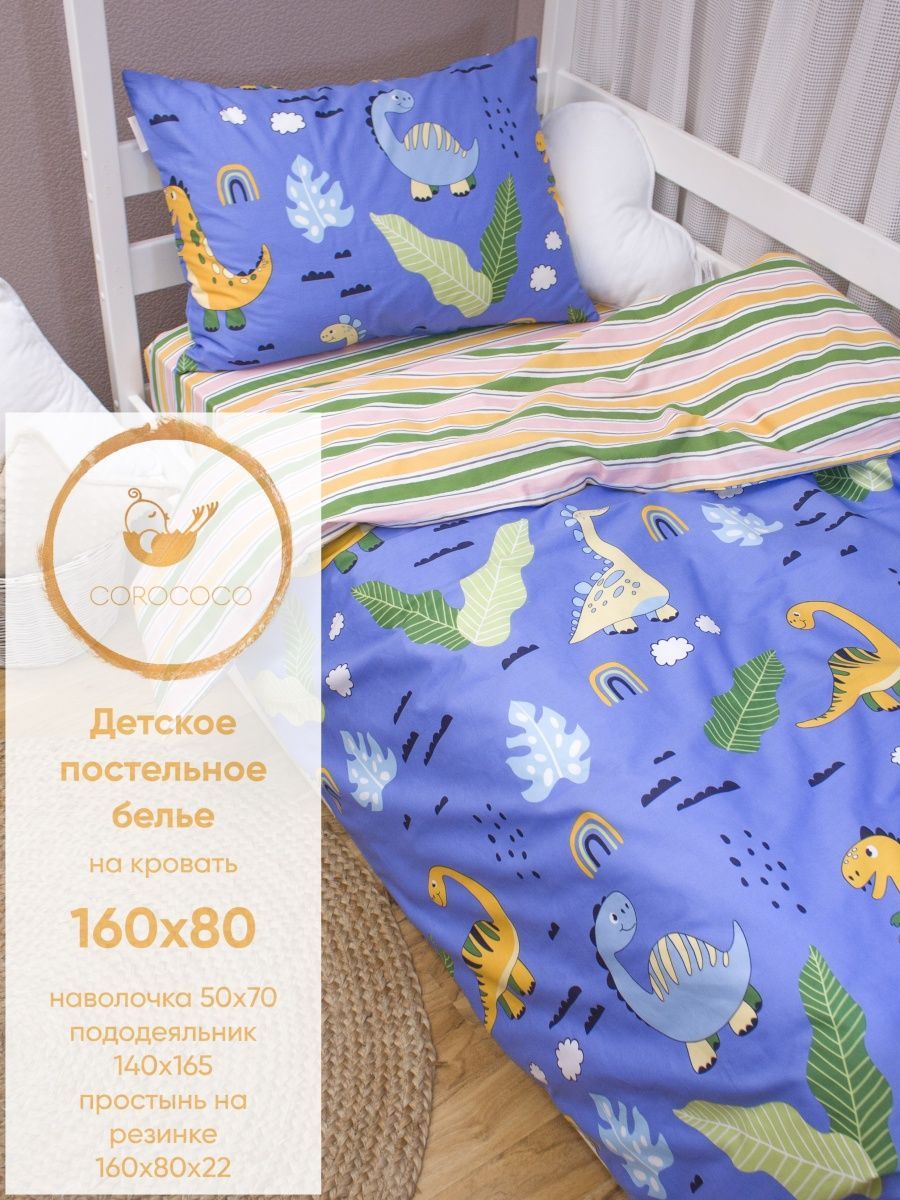 Постельное Белье 160 На 80 Детское Купить