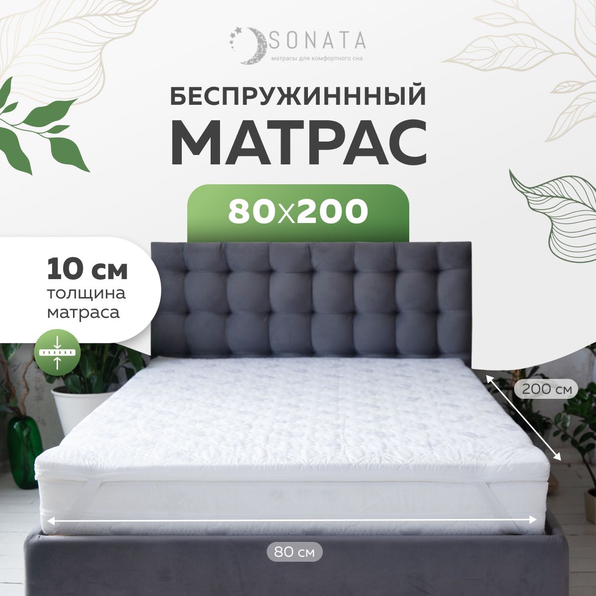 Матрас тонкий на кровать 80х200