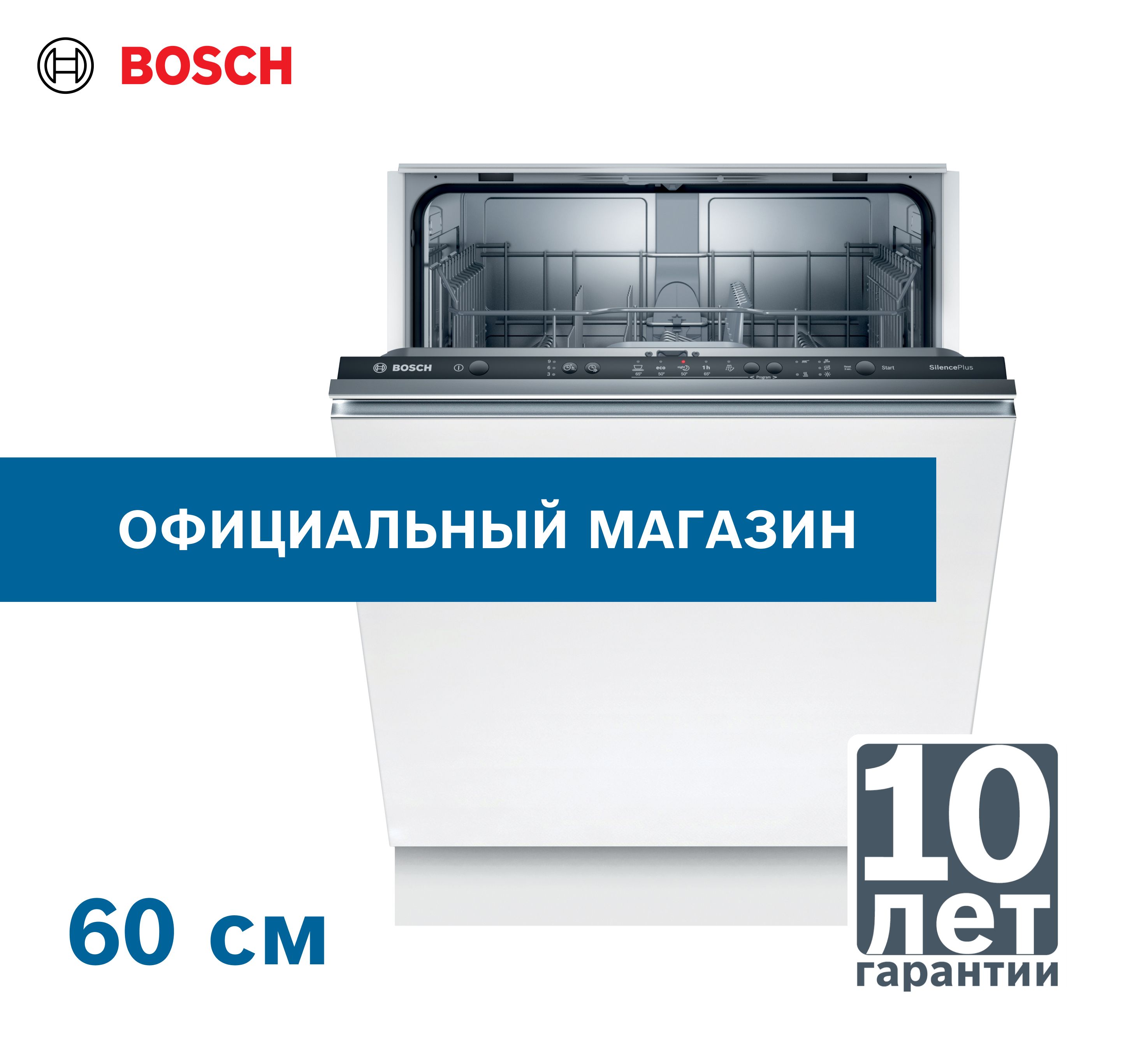 Встраиваемая посудомоечная машина Bosch встраиваемая Serie 2 SMV25BX04R,  серебристый купить по выгодной цене в интернет-магазине OZON (340295610)