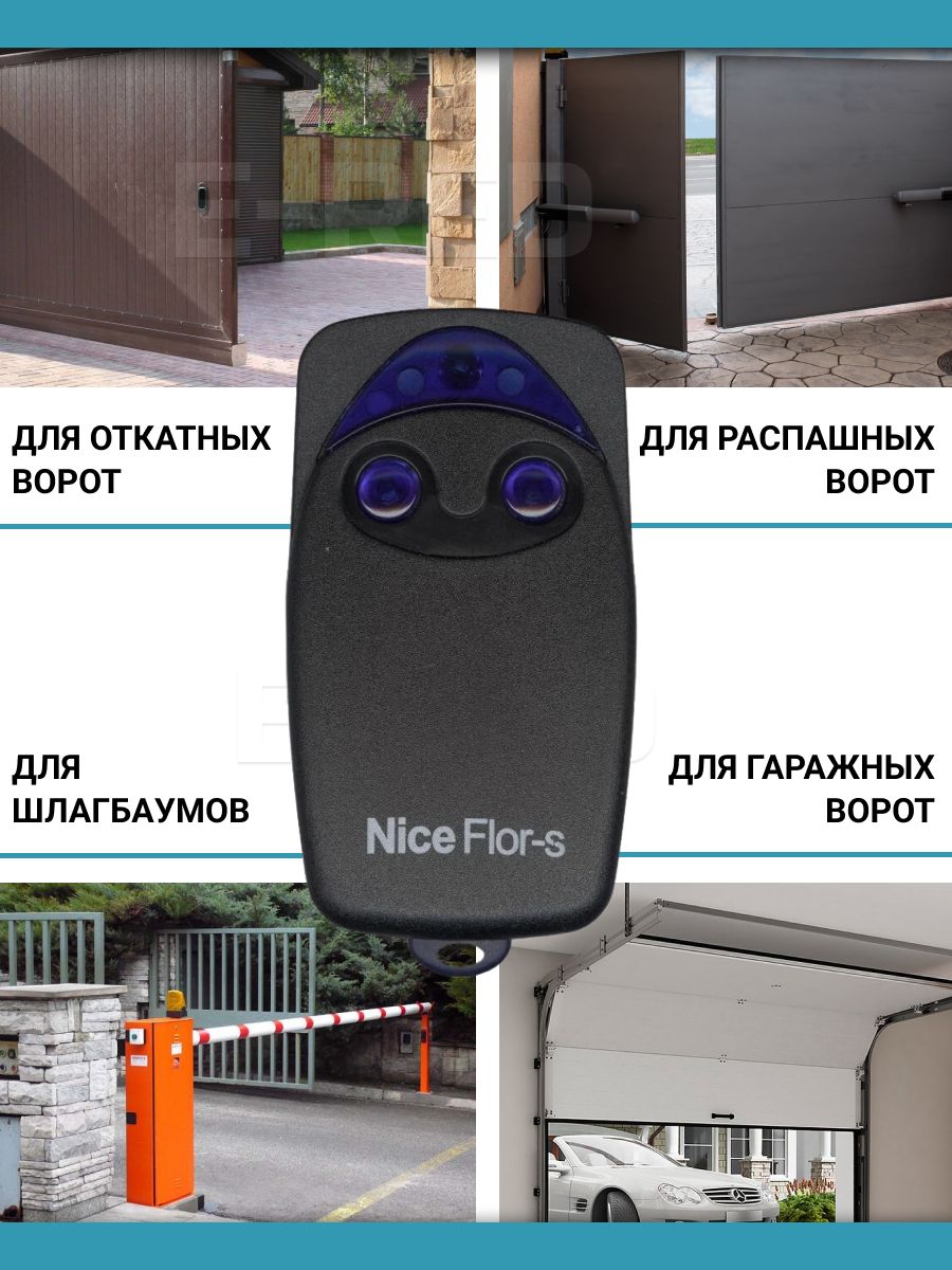 ворота nice flor s