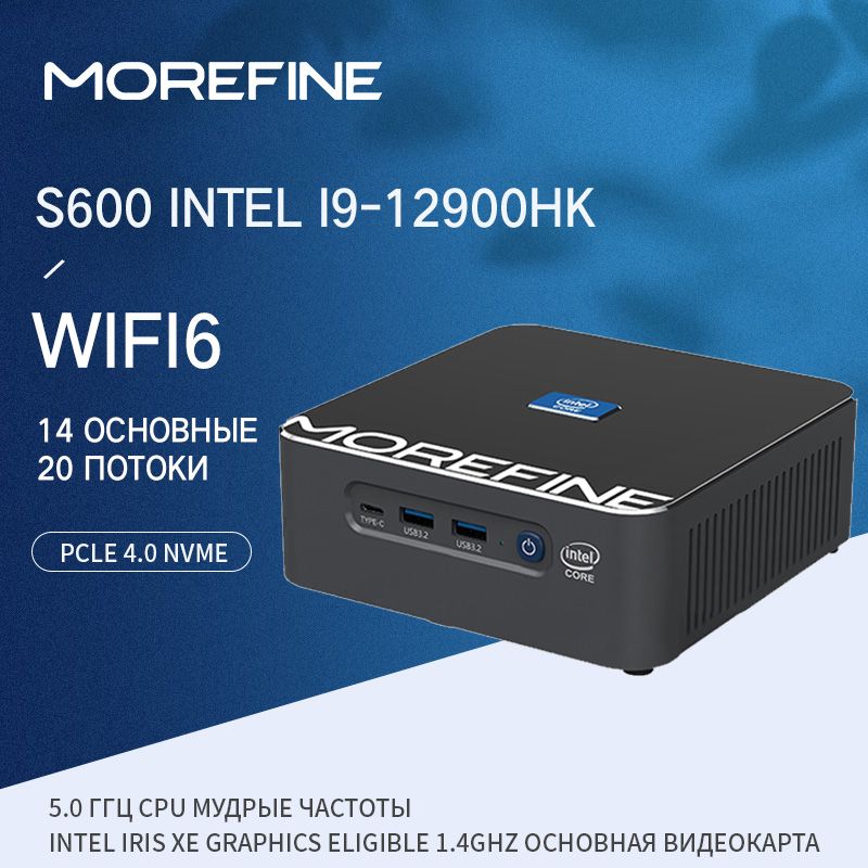 Интел 600. Morefine.
