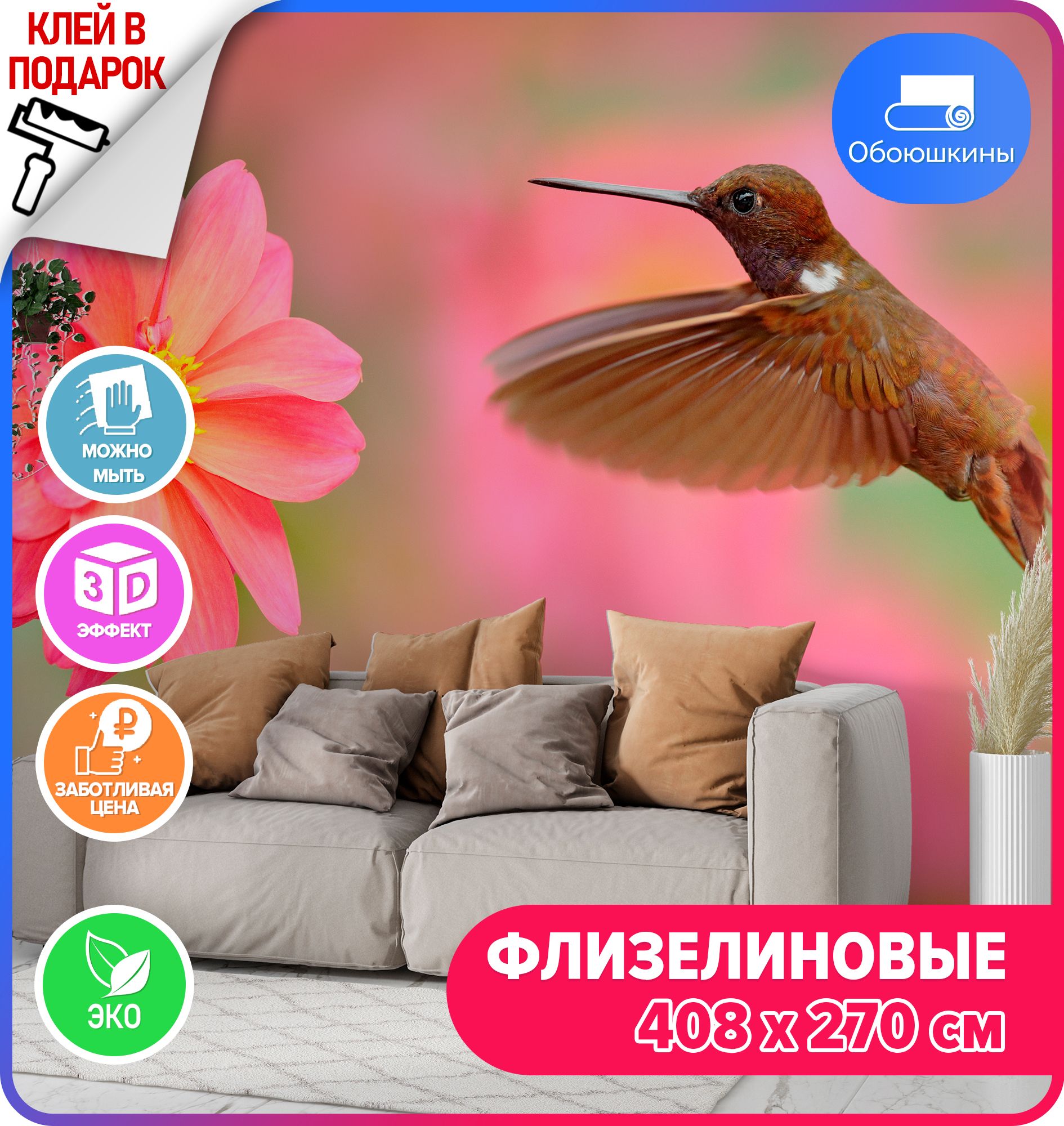 Фотообои колибри