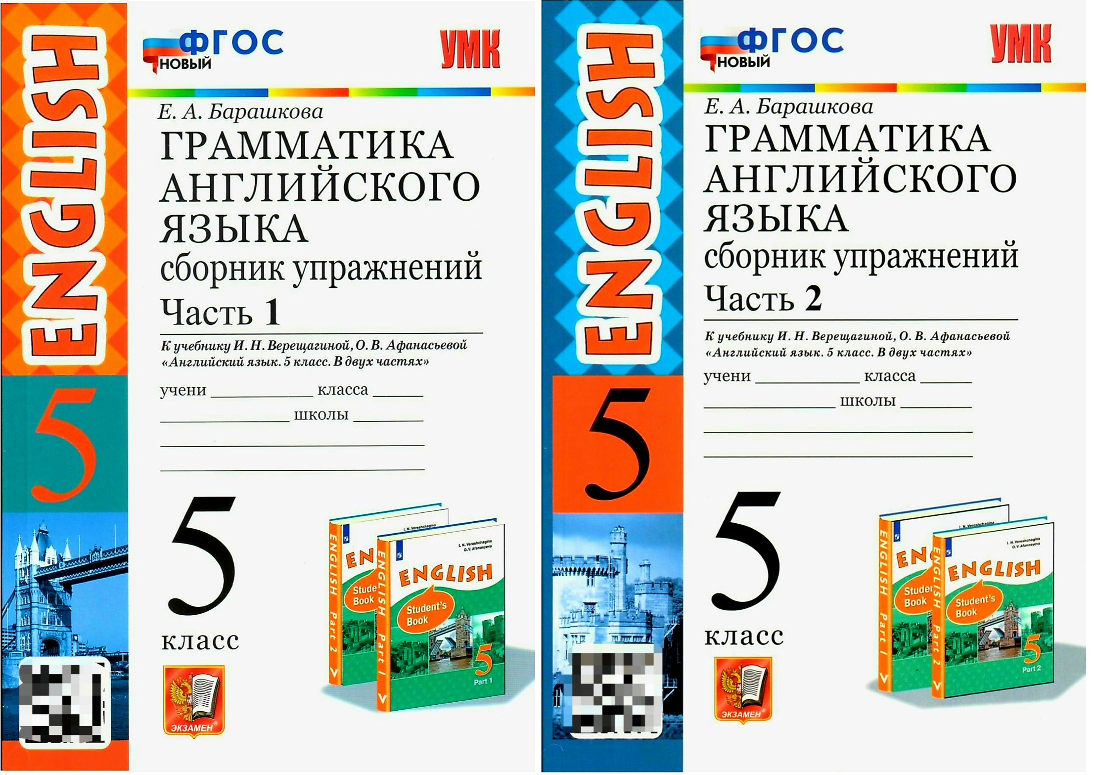 Барашкова грамматика английского 7 класс. Грамматика Барашкова 5 класс. Барашкова 2 класс. Грамматика 2.