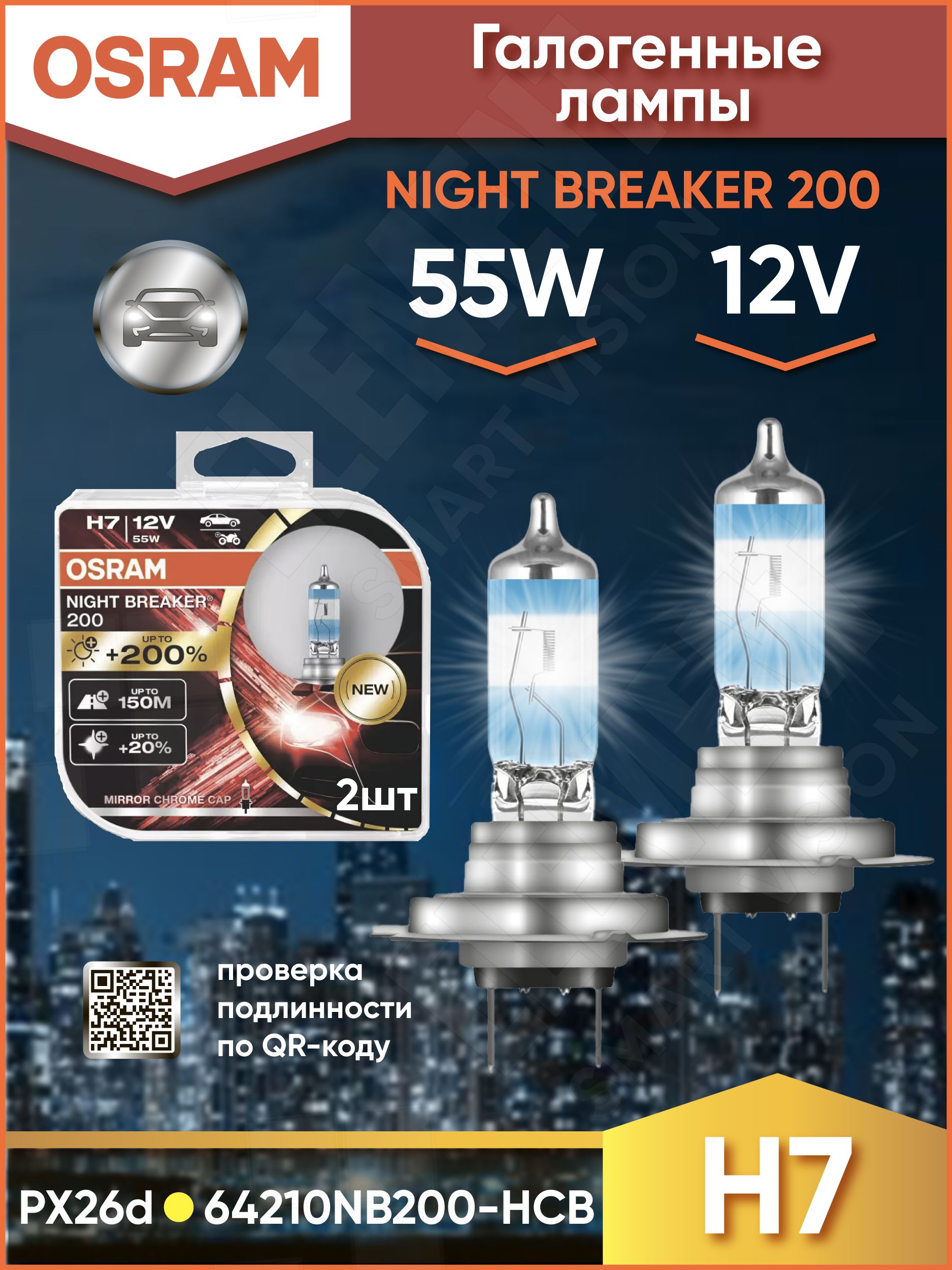 Osram Night Breaker® 200 – купить в интернет-магазине OZON по низкой цене