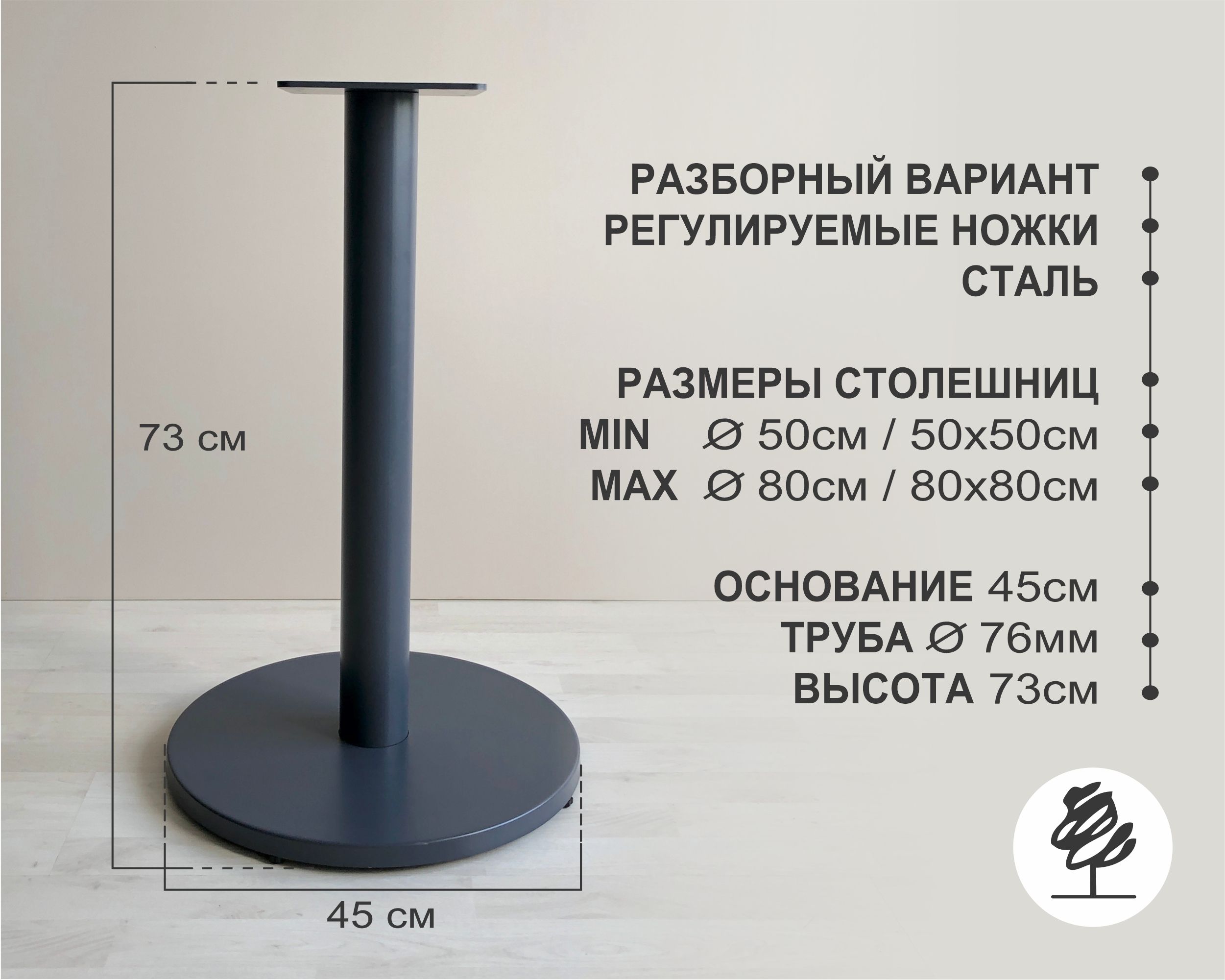 Размер подстолья для стола 120х80