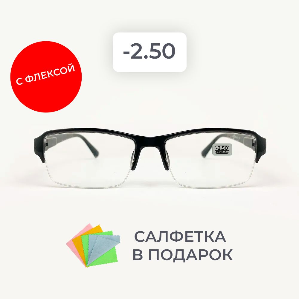 Очкипрямоугольныедлязрениямужскиеиженские-2.50корригирующиеочки-2.5