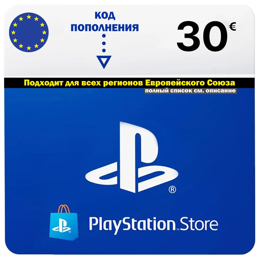 Карта пополнения кошелька playstation store