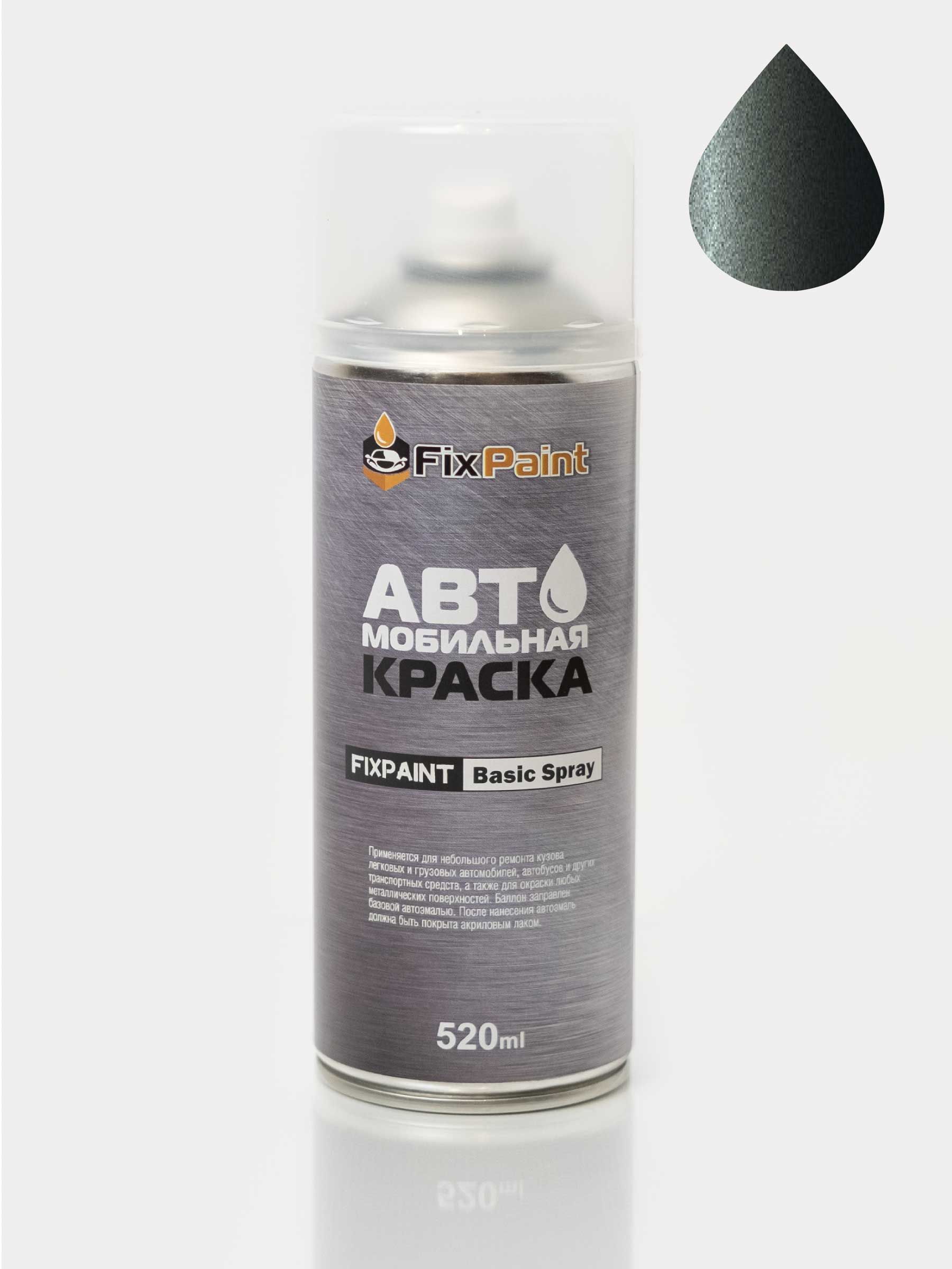 Краска автомобильная FixPaint...