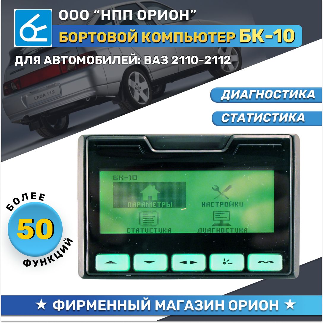 Купить бортовой компьютер Multitronics Di17g для автомобилей ГАЗ, УАЗ