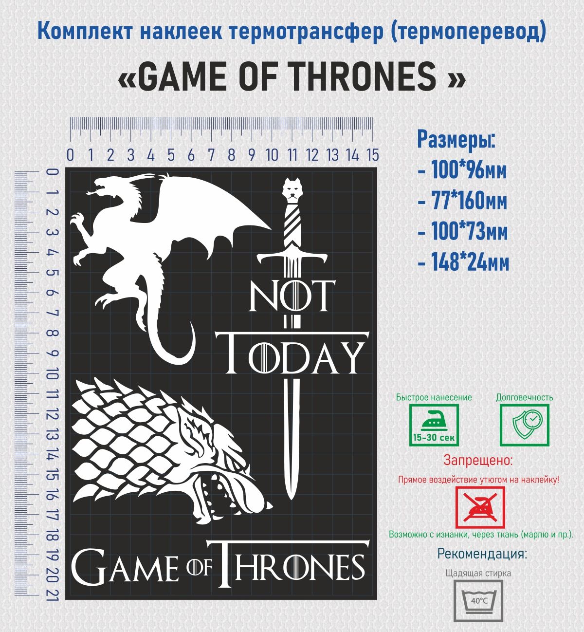 Комплект наклеек на одежду термотрансфер (термоперенос) игры-фильмы Игра  Престолов (game of thrones) белый - купить с доставкой по выгодным ценам в  интернет-магазине OZON (831915234)
