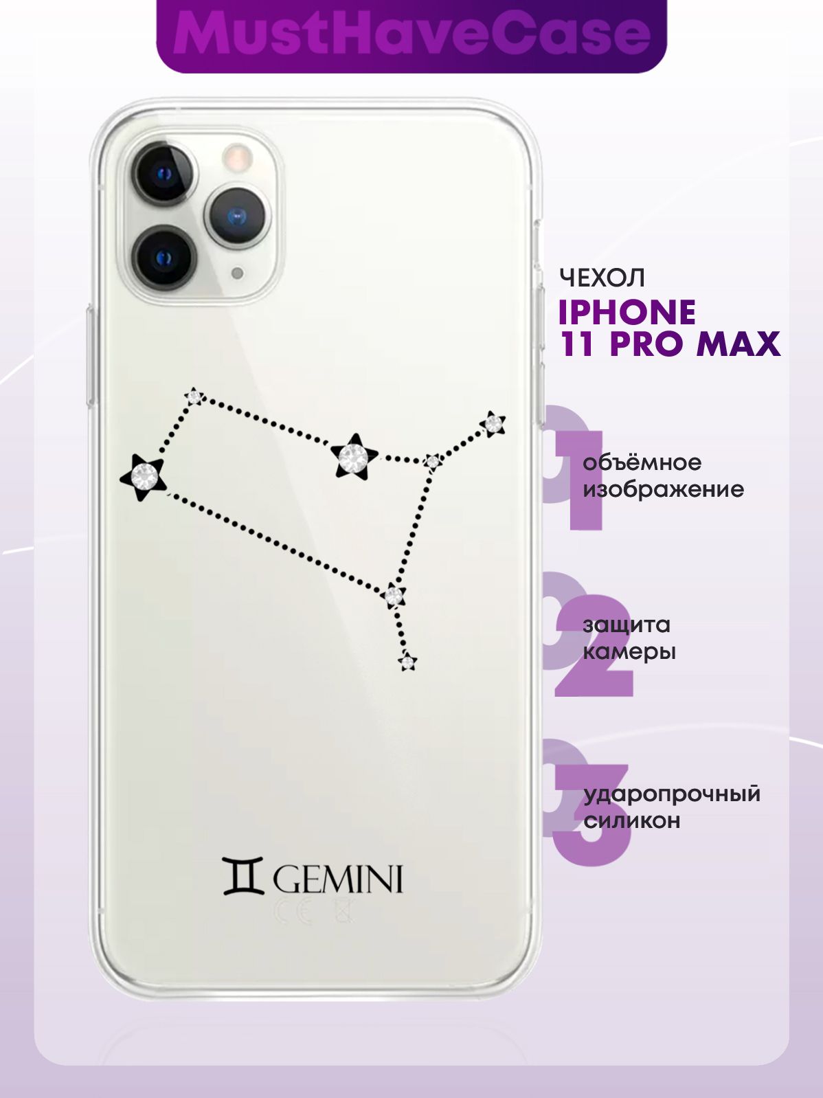 Прозрачный силиконовый чехол с инкрустацией кристаллами Lux для iPhone 11  Pro Max Знак зодиака Близнецы Gemini - купить с доставкой по выгодным ценам  в интернет-магазине OZON (430754833)