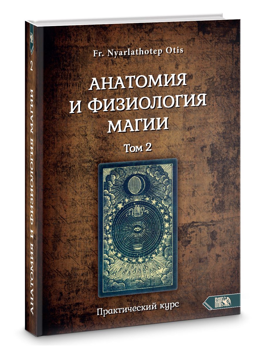 Фаллер Шюнке Анатомия и Физиология купить на OZON по низкой цене