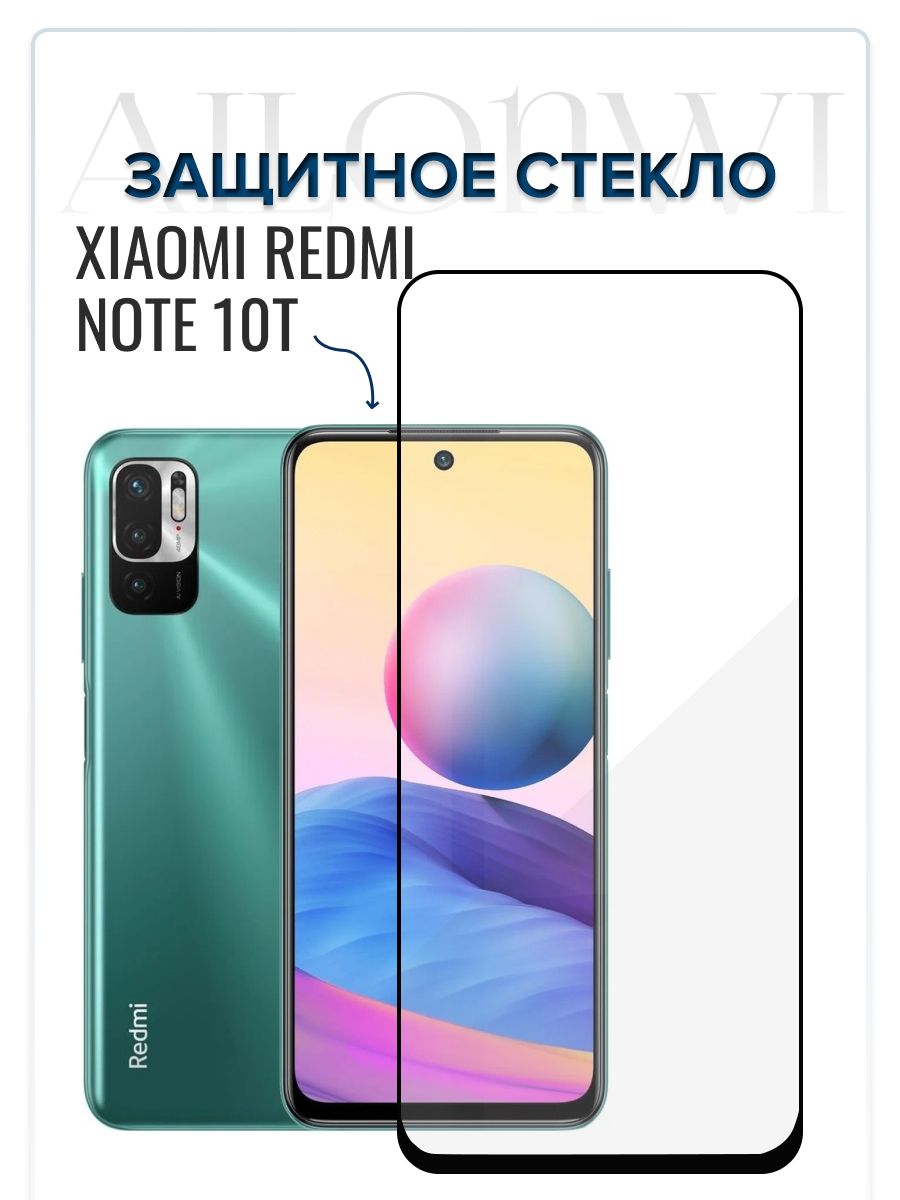 Защитное стекло Xiaomi Redmi Note 10T, сяоми редми нот 10т, бронь стекло на  ноте 10 т, олеофобное покрытие, легкая установка, прозрачное стекло с  черной рамкой - купить с доставкой по выгодным ценам