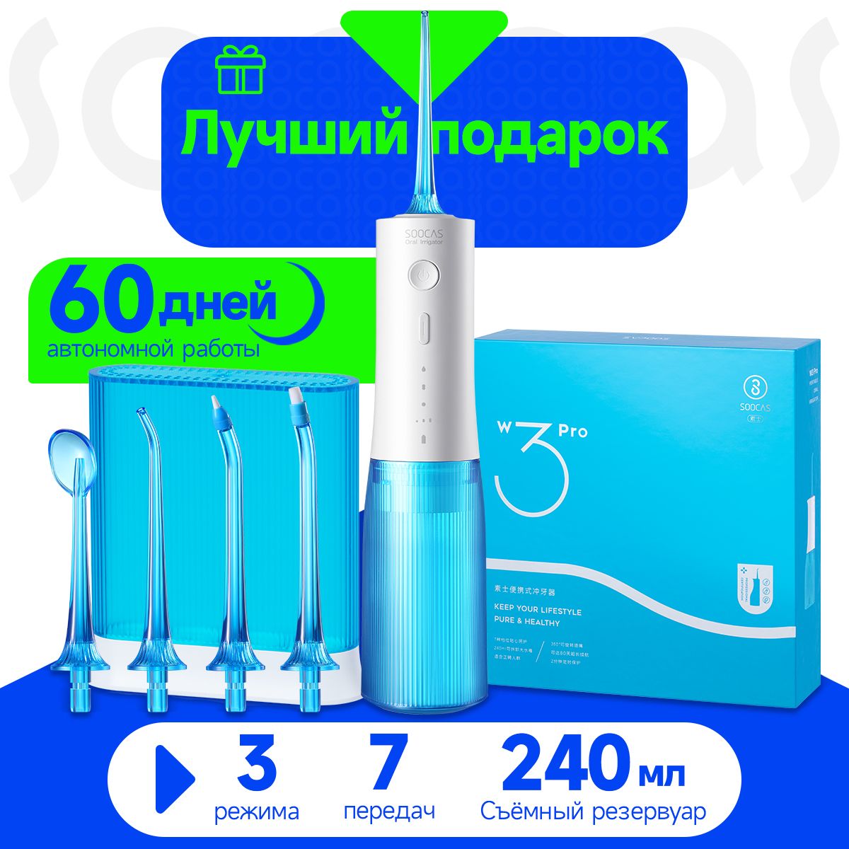 Ирригатор Soocas W3 PRO ,4 насадки, портативный ирригатор, для полости рта,синий