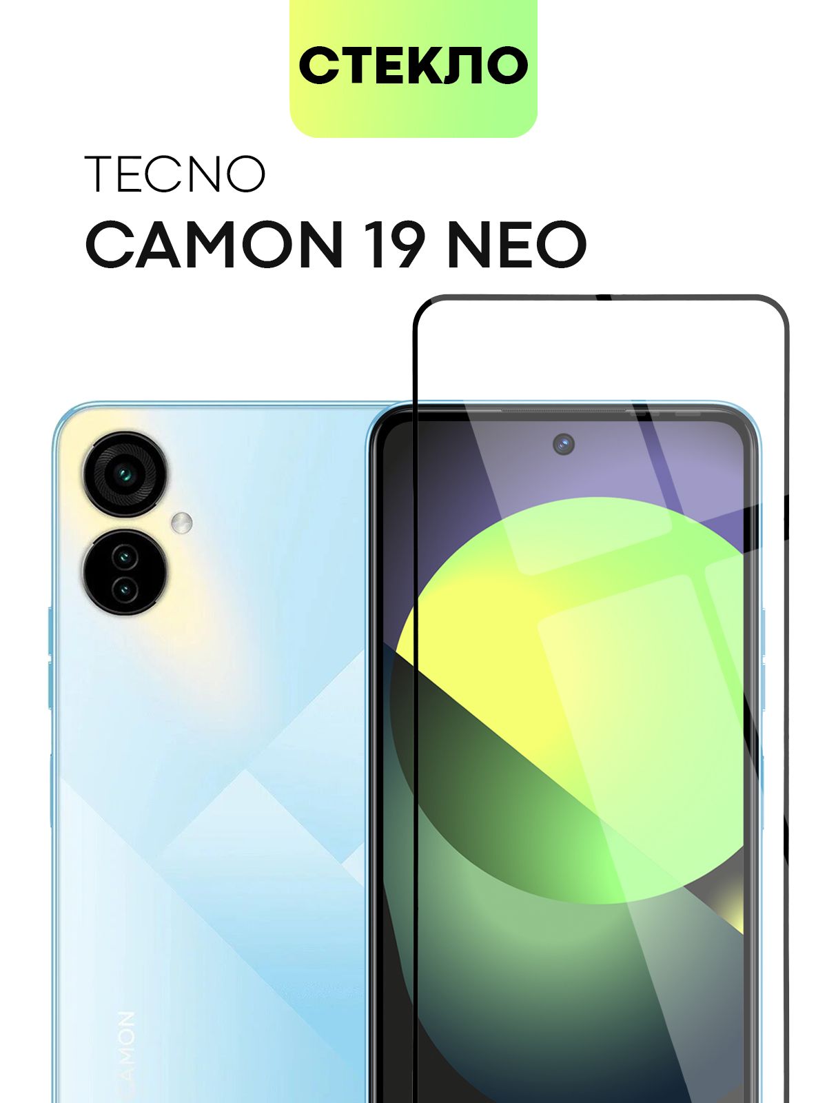 Защитное Стекло Tecno Camon 19 Neo купить на OZON по низкой цене