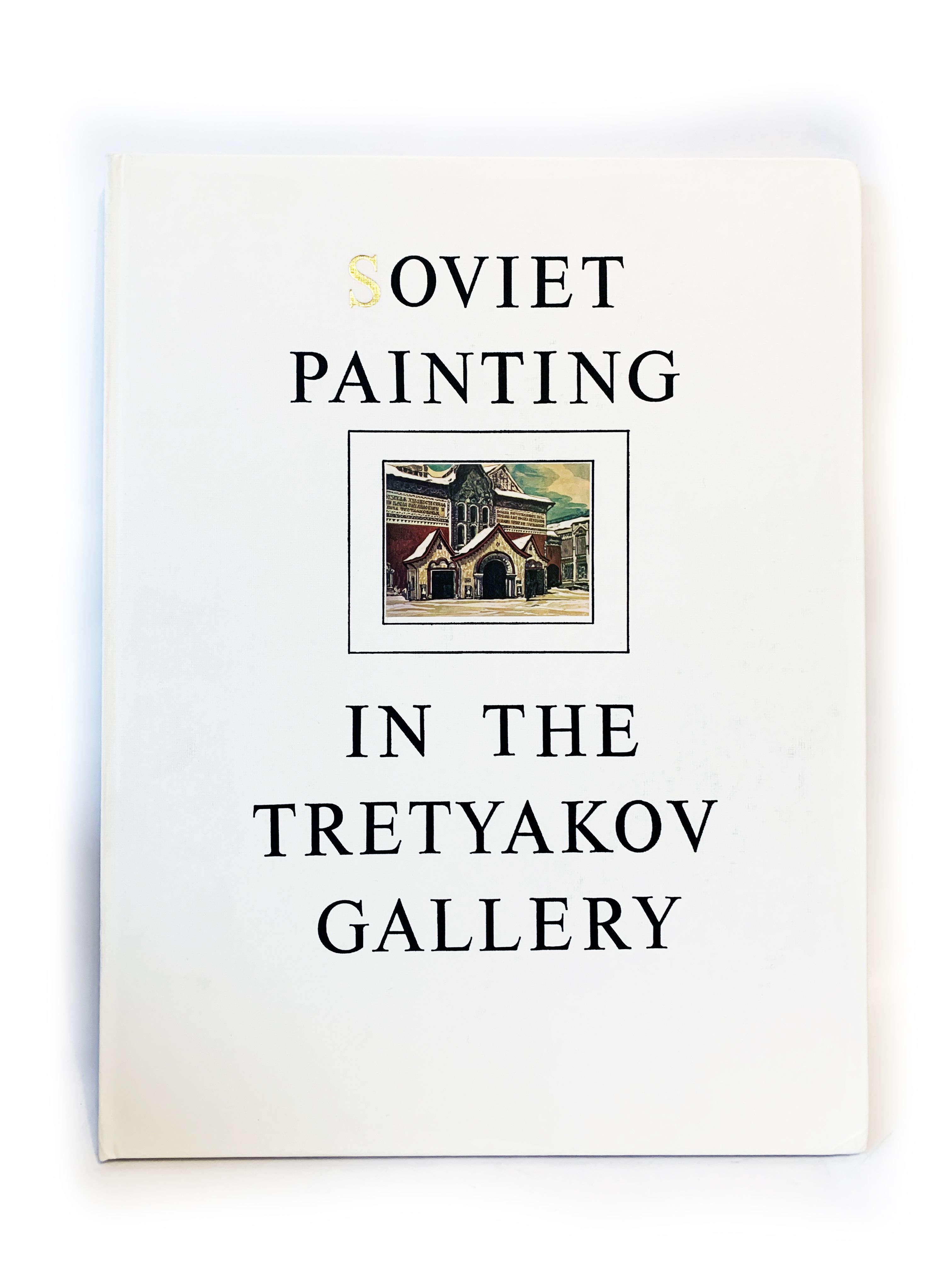 Soviet Painting in the Tretyakov Gallery. Советская живопись в  Государственной Третьяковской галерее. - купить с доставкой по выгодным  ценам в интернет-магазине OZON (834767400)