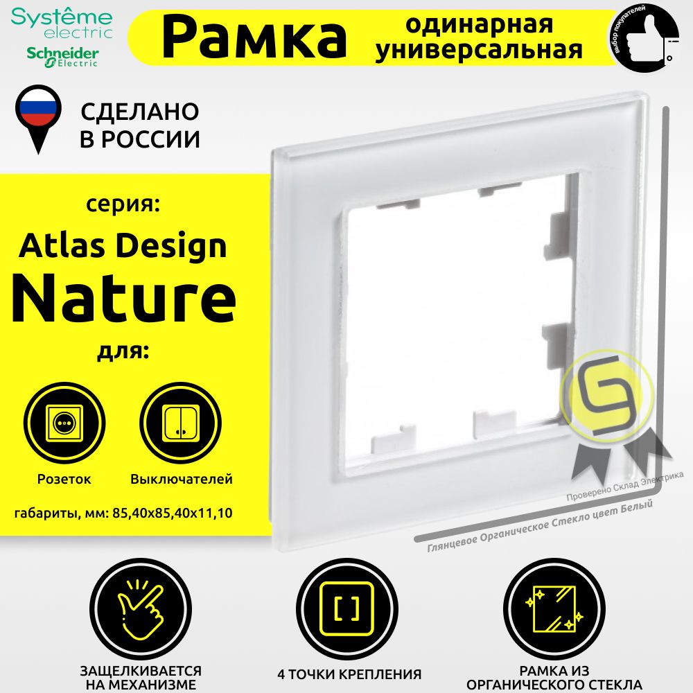 Schneider electric atlas design nature в интерьере