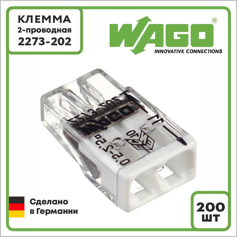 2273 202. Клемма WAGO 2273-202. Клеммы WAGO (2х2,5мм2) 2273-202. Клемма WAGO 2273. Зажим WAGO 2273-202.