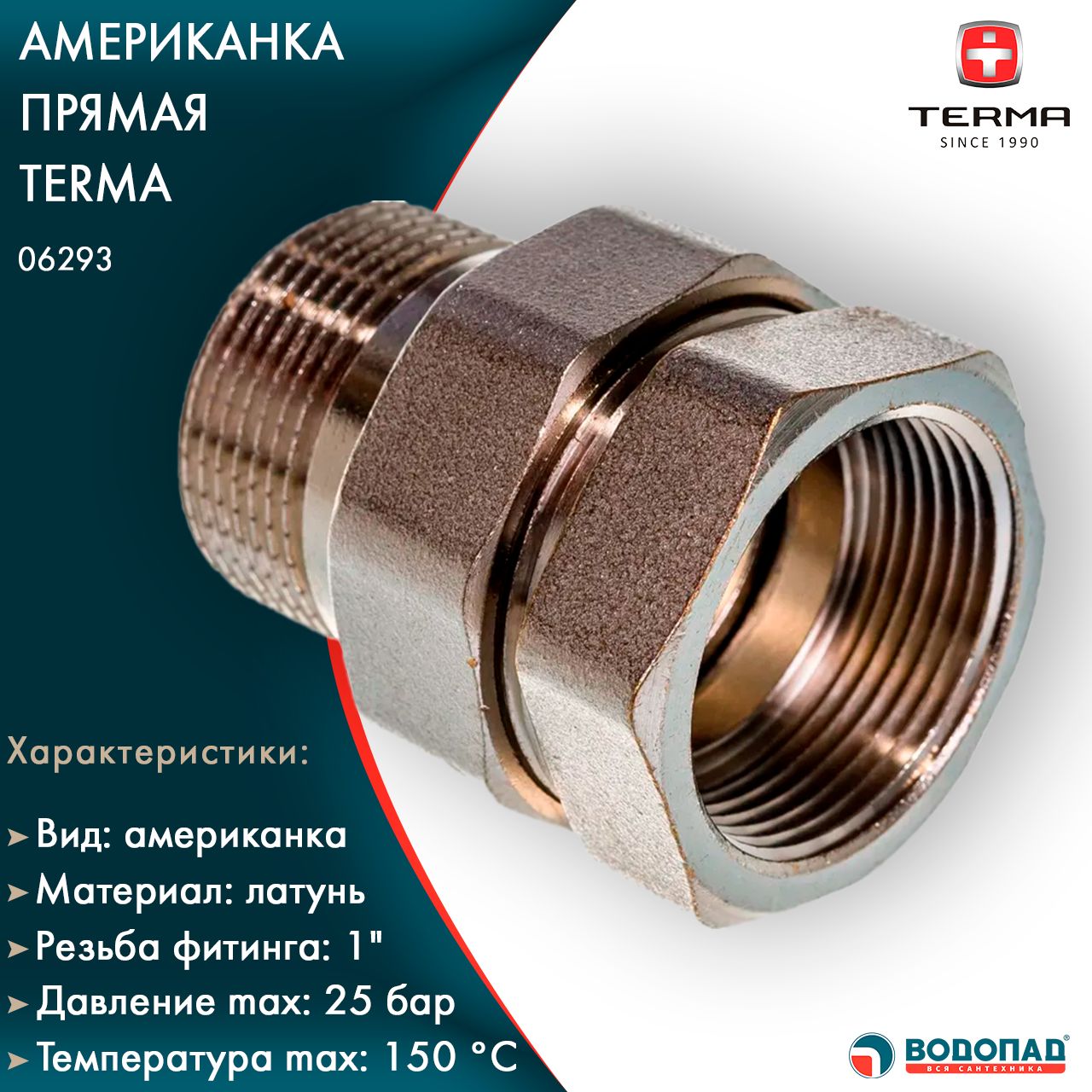 Что такое американка в сантехнике