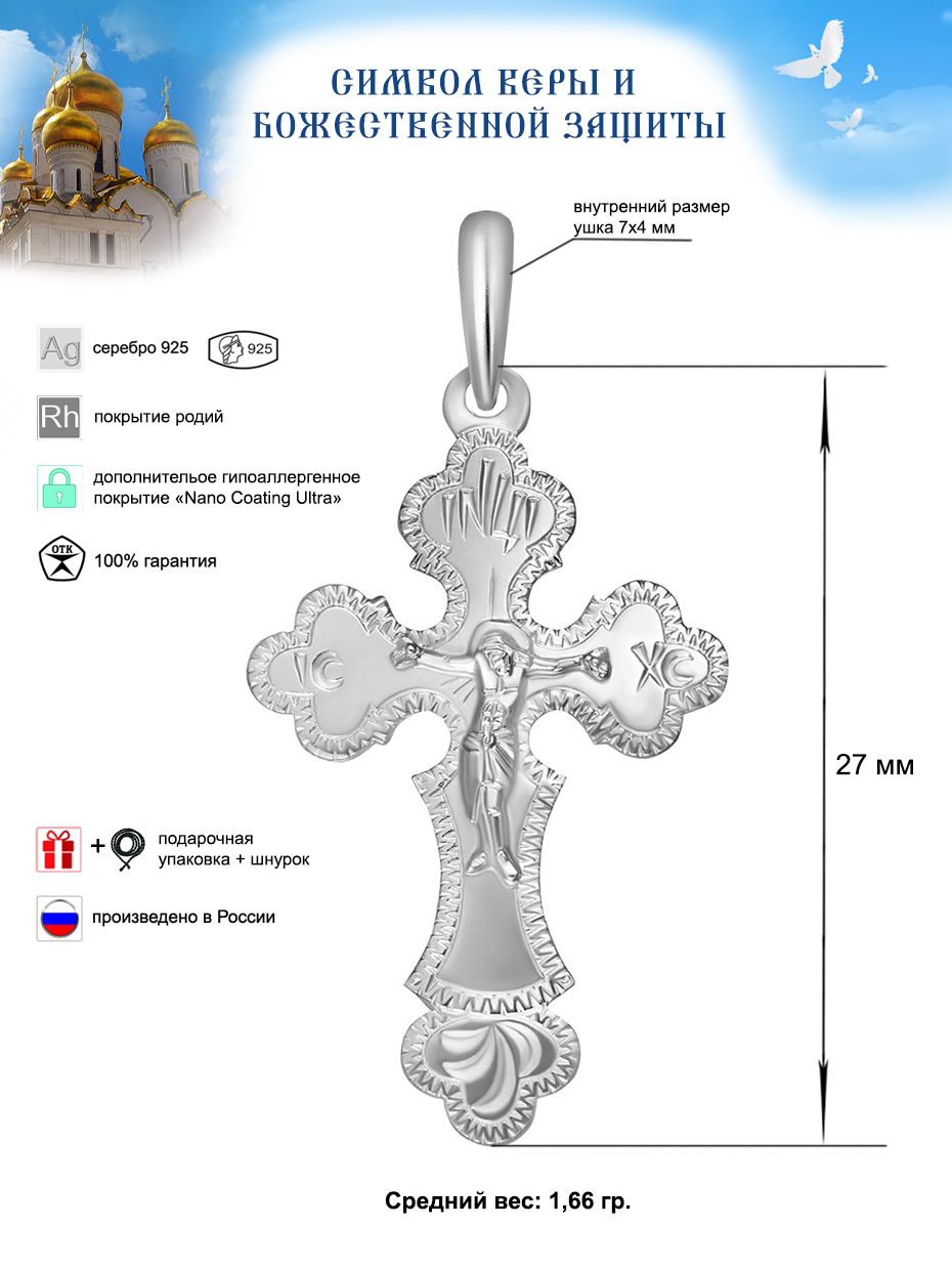 Крестик Серебряный Детский Для Крещения Купить