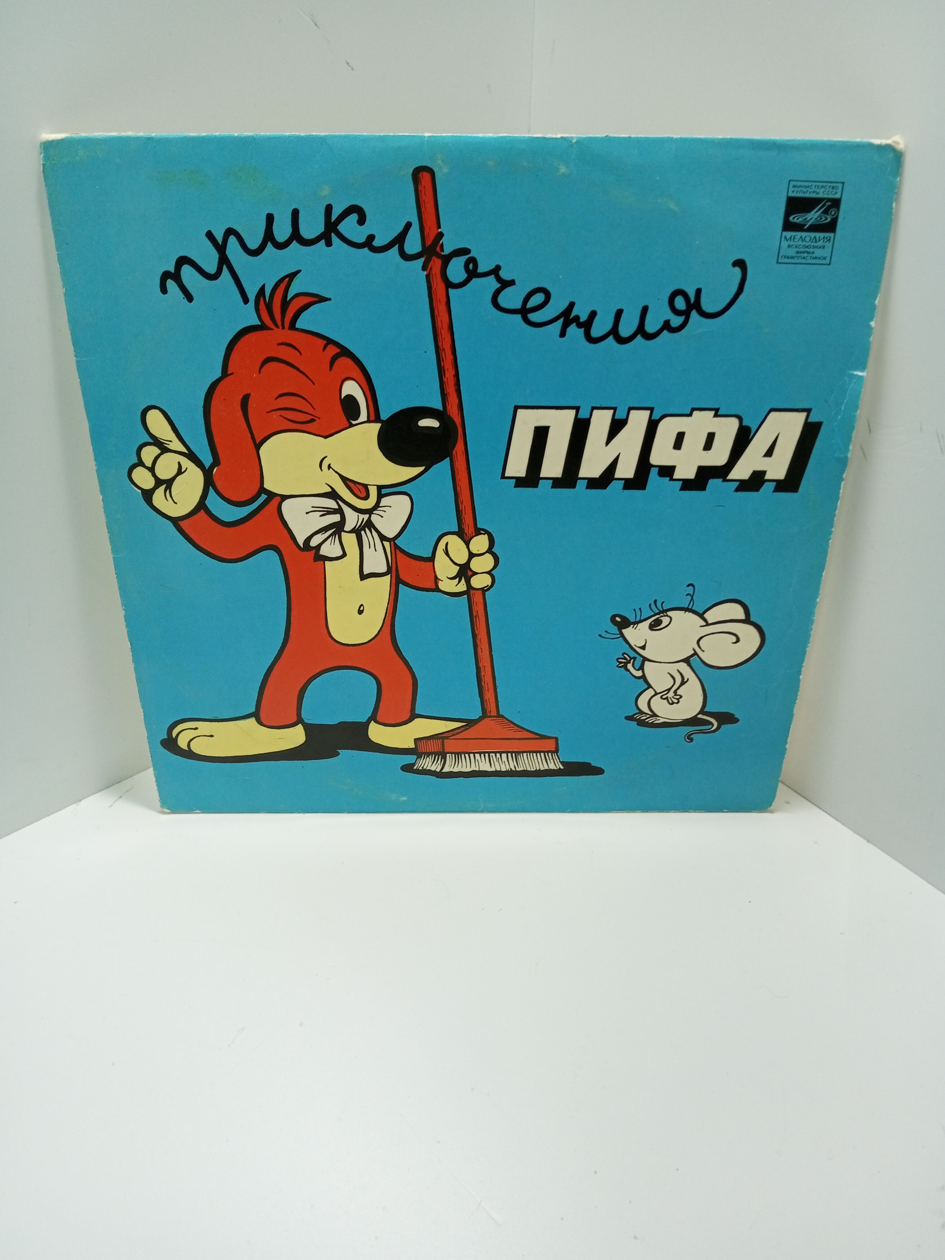 Приключения пифа слушать