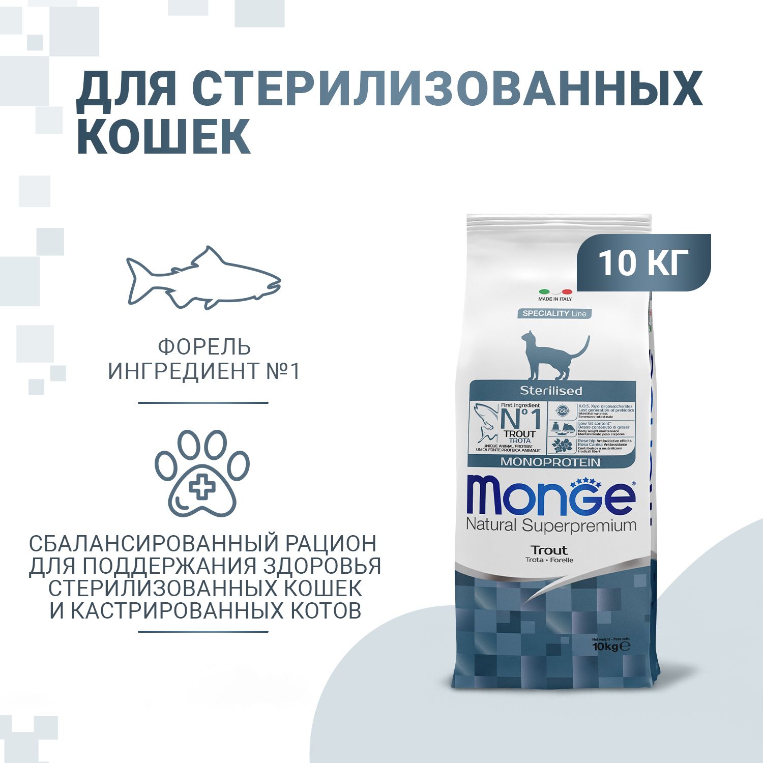 Monge cat sterilized для стерилизованных кошек. Монж МОНОПРОТЕИН для кошек. Monge корм для кошек 10 кг. Консервы для кошек Монж МОНОПРОТЕИН.