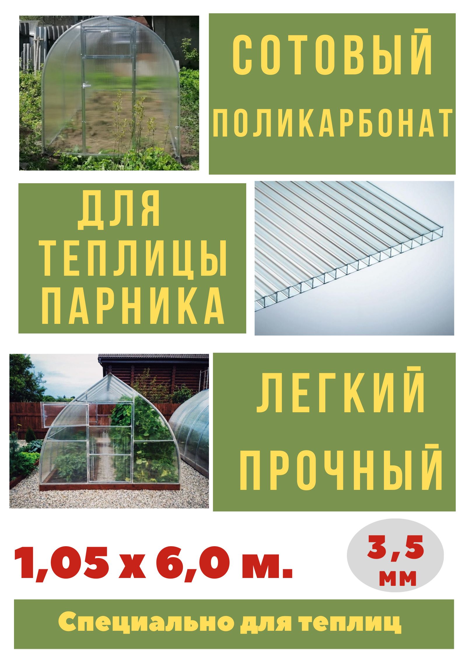 Поликарбонат 6 мм для теплицы. Поликарбонат для теплицы 6мм. Плотность поликарбоната 4 мм для теплиц. Плотность поликарбоната 4 мм для теплиц какой лучше. Теплица в Таганроге.