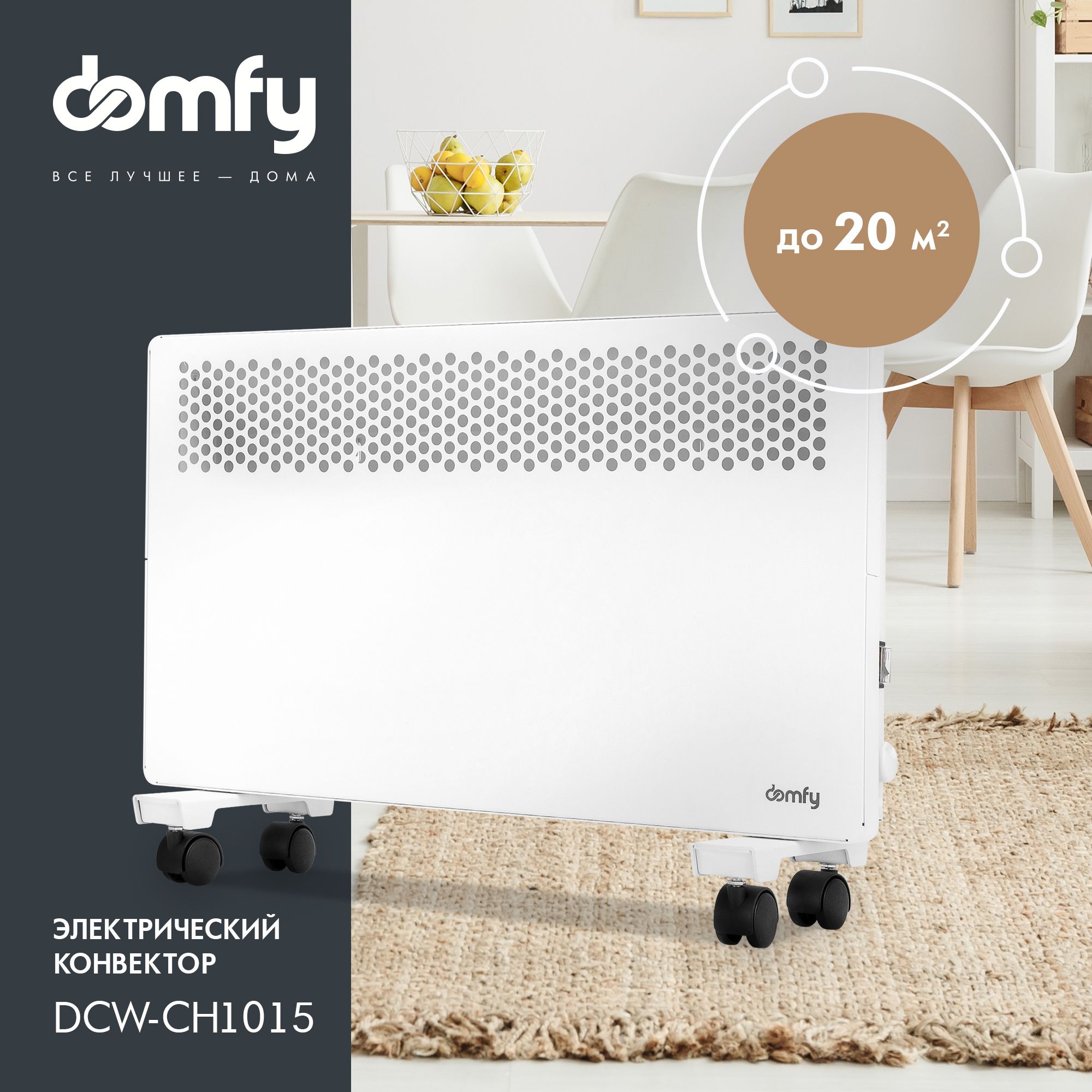 Обогреватель Domfy DCW-CH1010_1500 купить по выгодной цене в  интернет-магазине OZON (880667933)