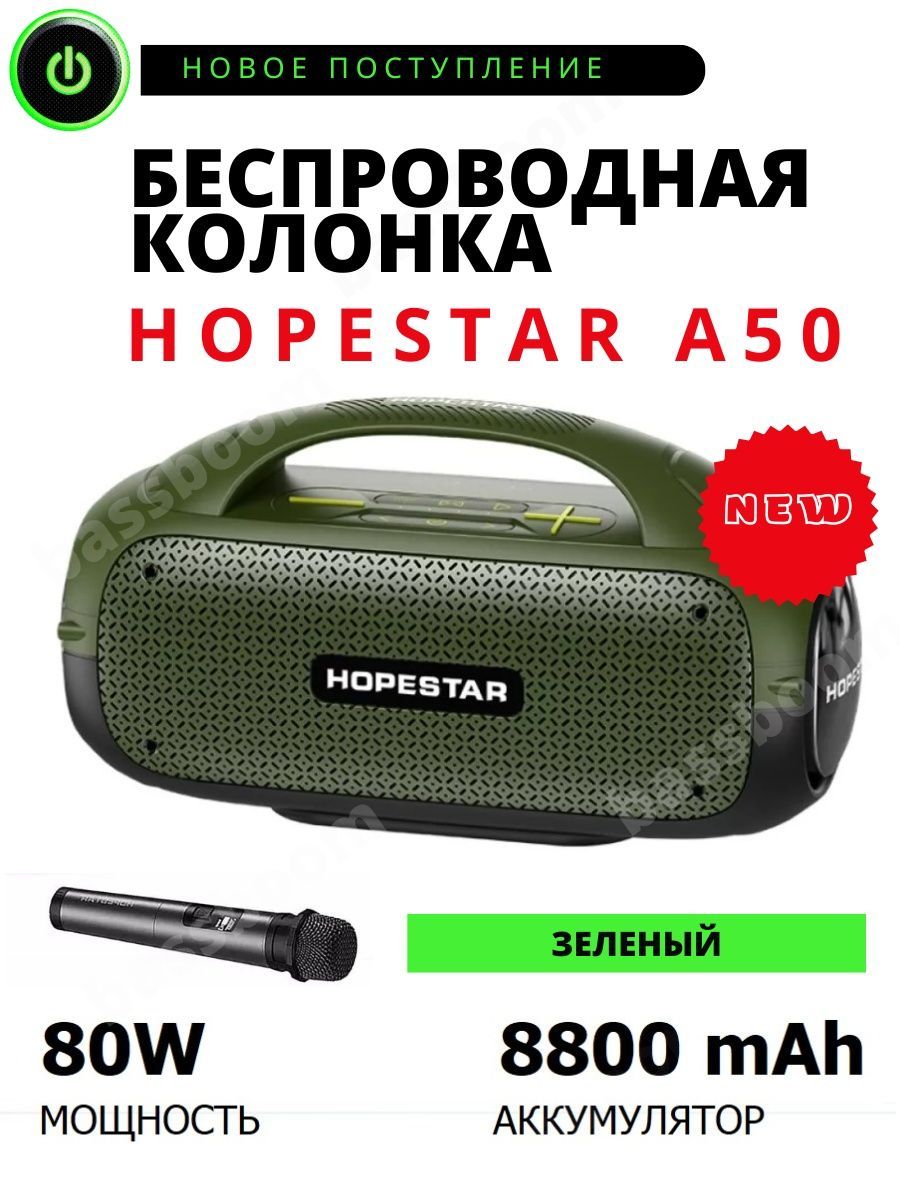 Колонка Hopestar A50 Купить В Уфе