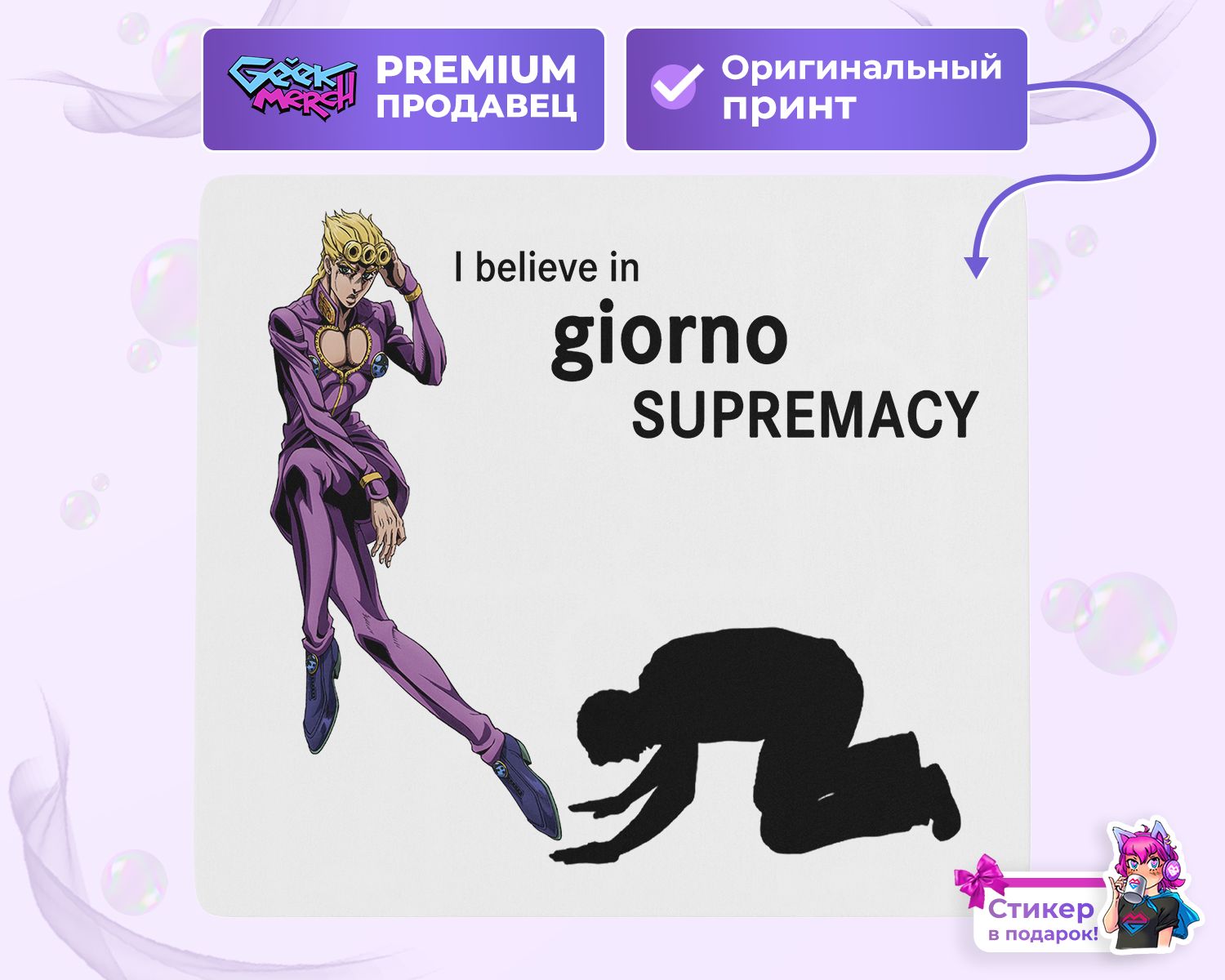 I believe in supremacy шаблон