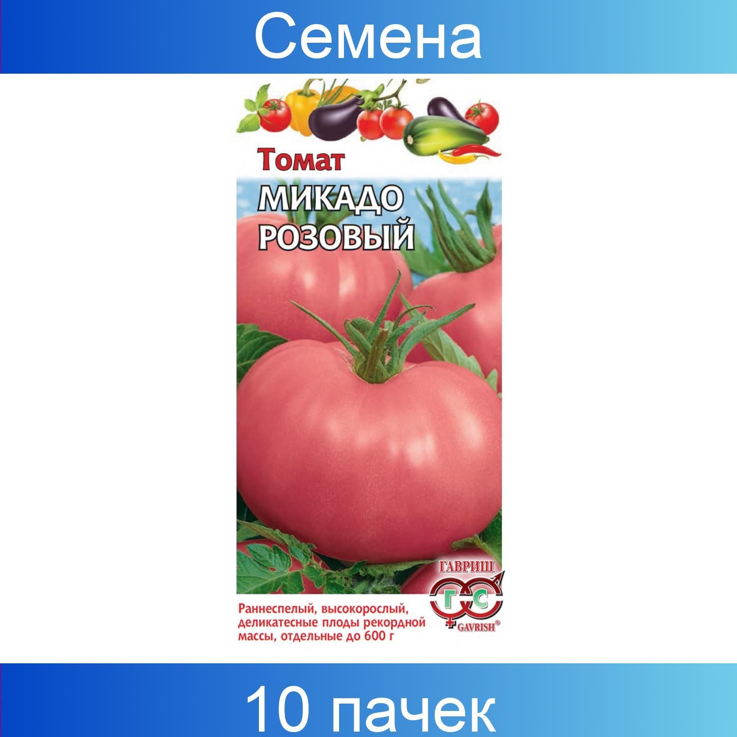 Томат гавриш отзывы фото. Семена Гавриш томат Микадо розовый 0,1 г. Гавриш томат Микадо розовый. Томат Микадо золотой. Томат валентинка 0,1г Гавриш.