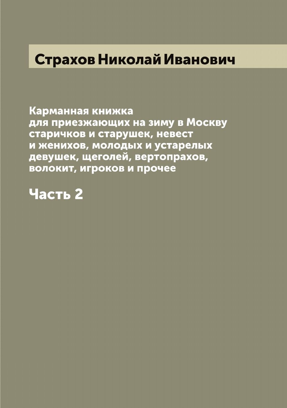 Соперники книга. Основы психиатрии учебник. Соперник книга.