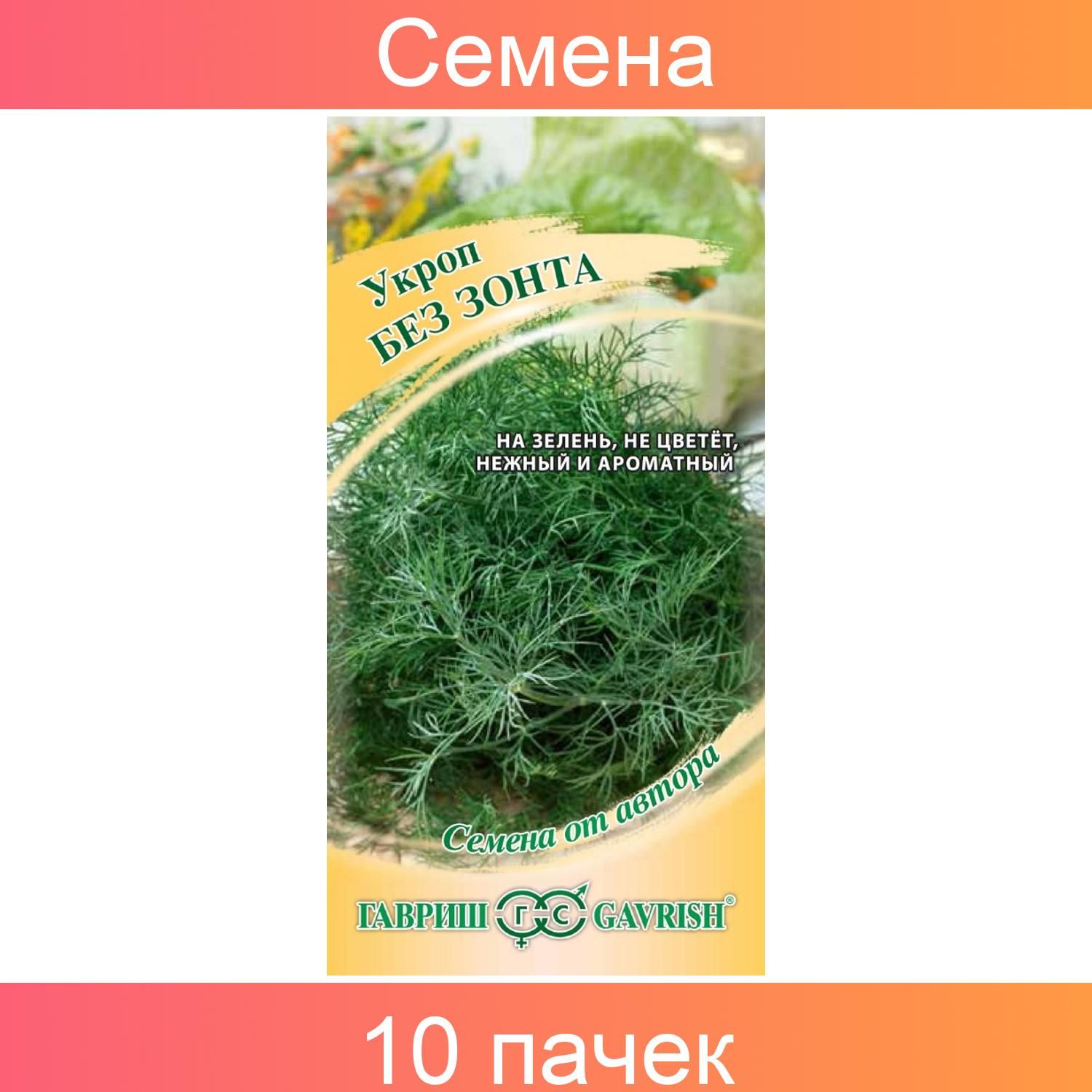 Сорт укропа без зонтиков. Укроп без зонта Гавриш. Укроп без зонта. Укроп без зонта купить семена. Укроп без зонта 2гр/10.