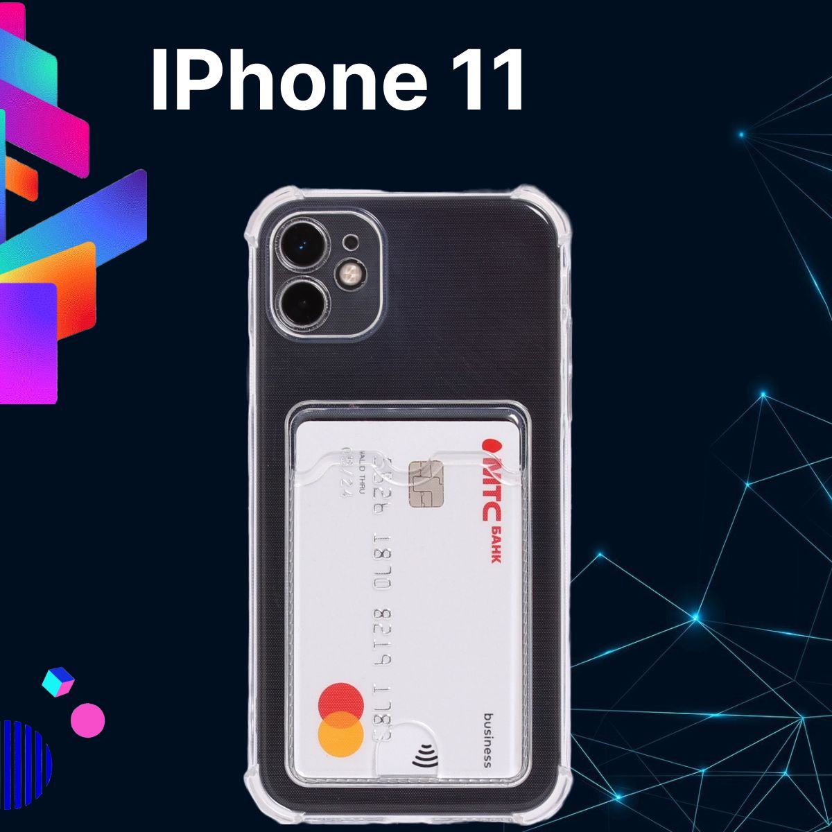 Чехол на iPhone 11 прозрачный с карманом (картхолдер) для банковских карт и  фото, силиконовый с защитой камеры противоударный, Эпл Айфон 11 - купить с  доставкой по выгодным ценам в интернет-магазине OZON (812781152)