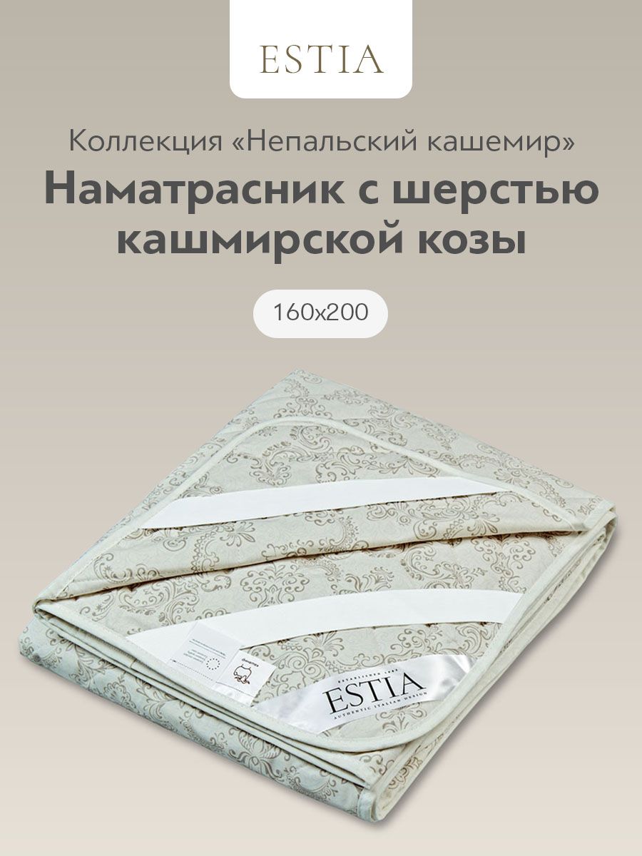 Estia Наматрасник защитный 160x200 бежевый