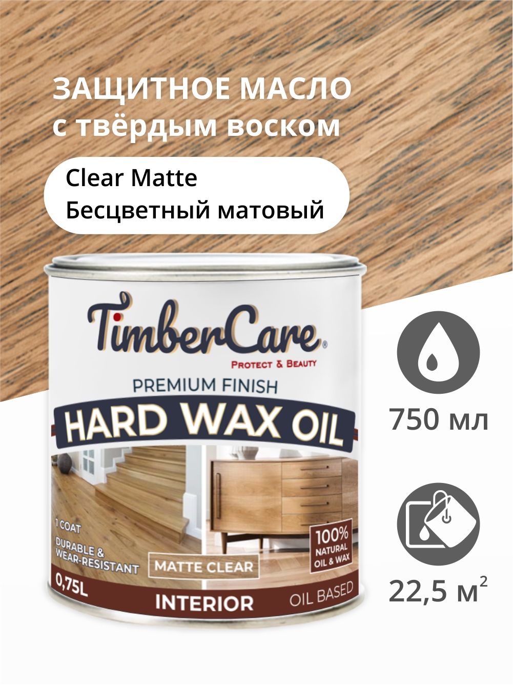 МаслоствердымвоскомдлядереваимебелиTimberCareHardWaxColorOil,маслодлявнутреннихработ,Прозрачноематовое(matte),0.75л