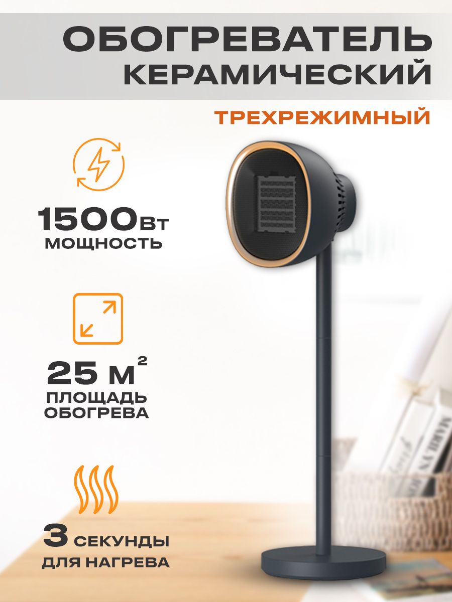 Электрический керамический обогреватель 3 режима работы 5, 750, 1500W черный